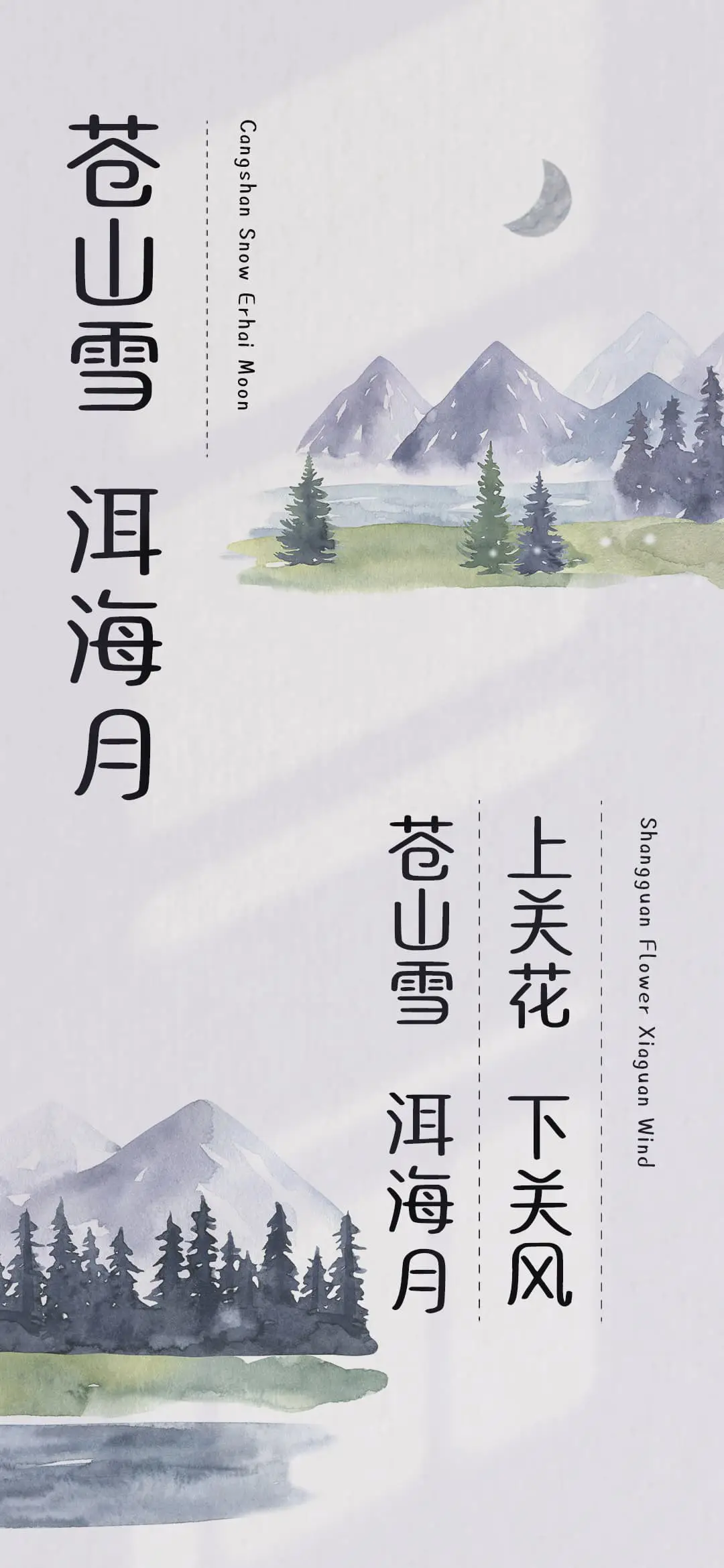 苍山雪 洱海月 - Screenshot 1