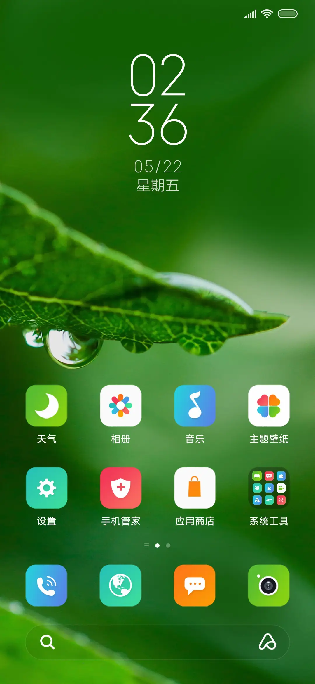 雨水节气 - Screenshot 2