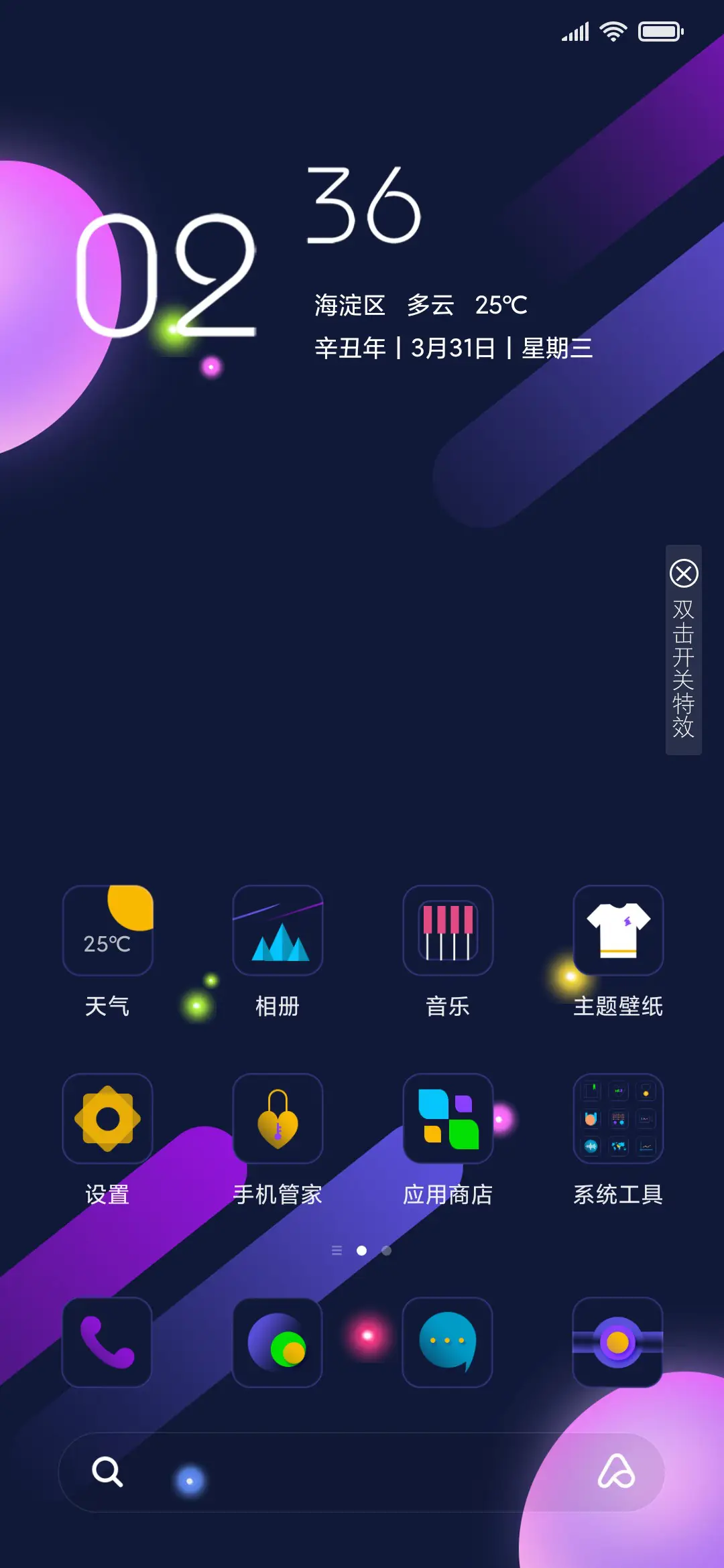 流光溢彩 - Screenshot 2