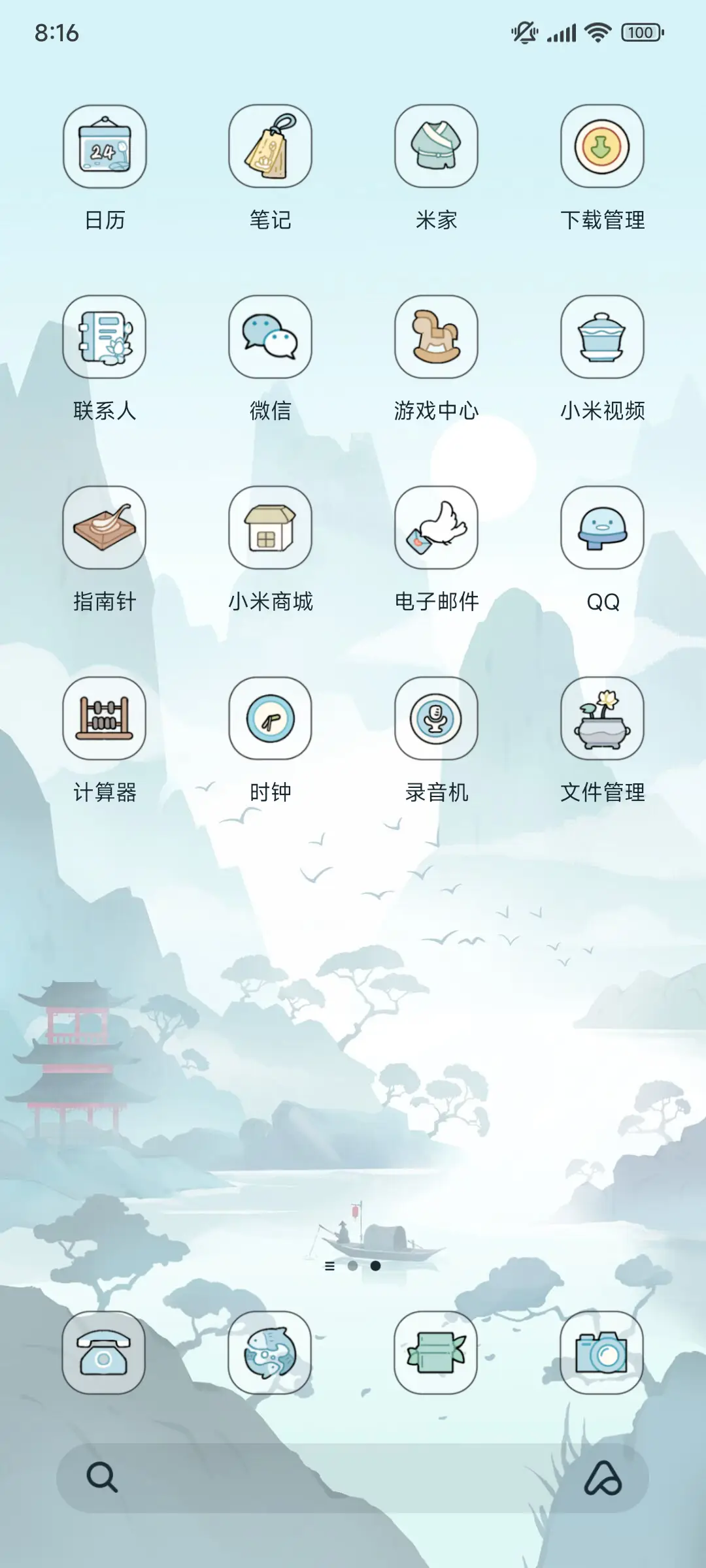 水墨丹青 天气感知 - Screenshot 3