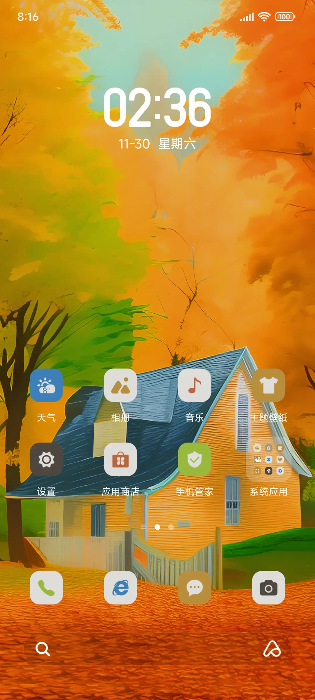 童年 - Screenshot 2