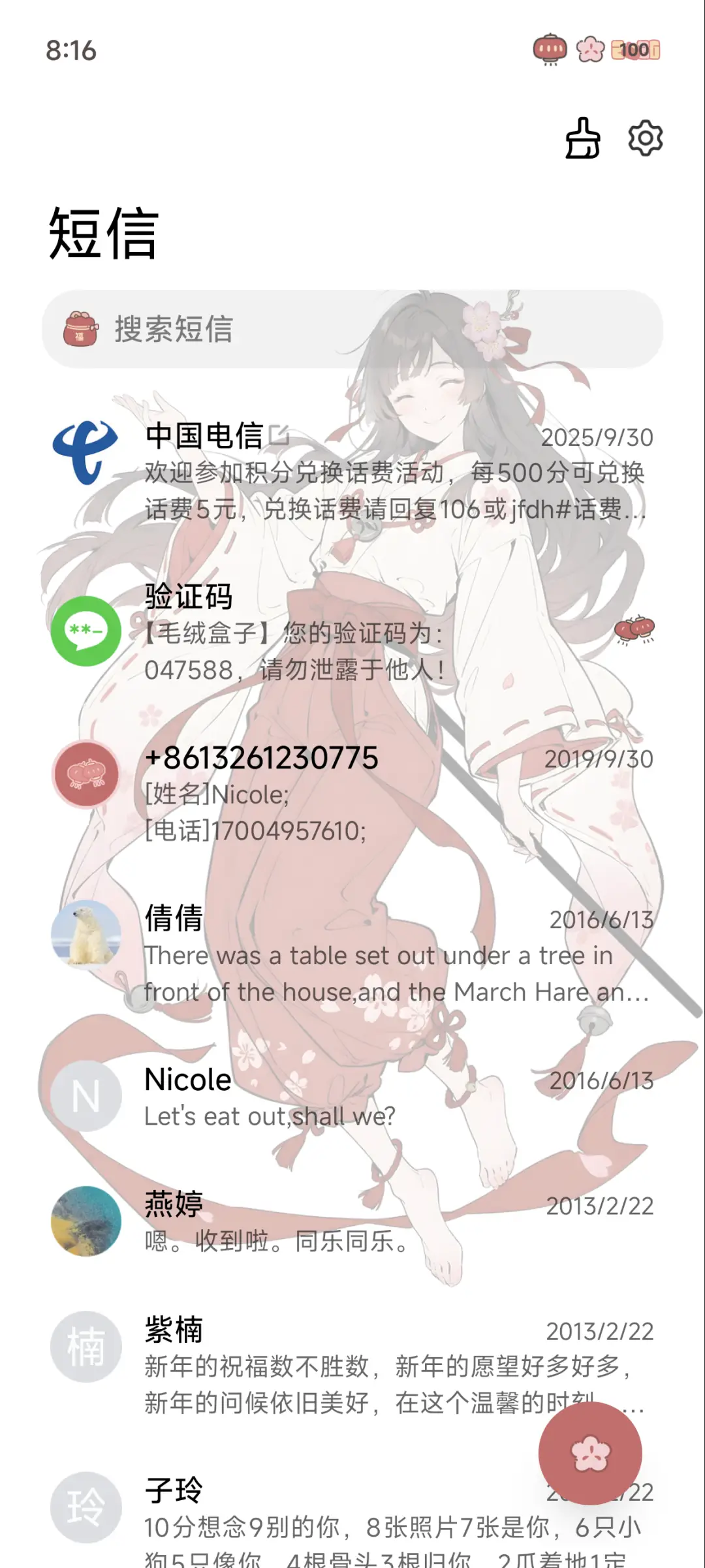 春风抚铃 - Screenshot 8