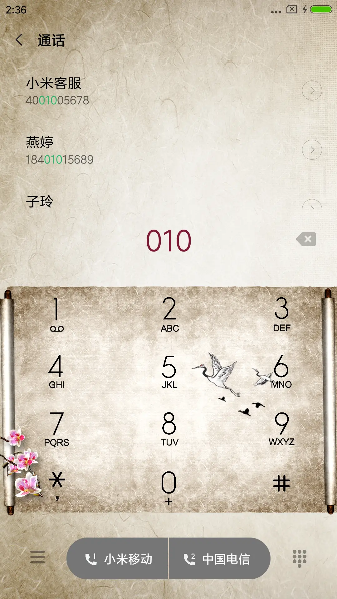 古风 - Screenshot 6