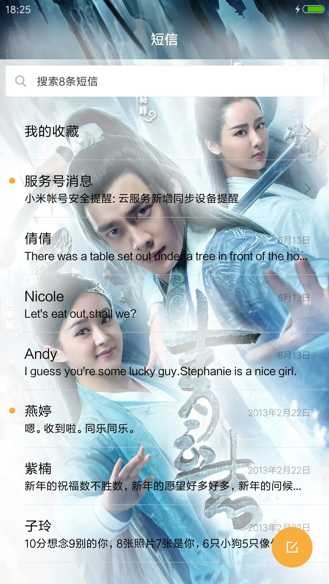 动态桌面“诛仙青云志” - Screenshot 7