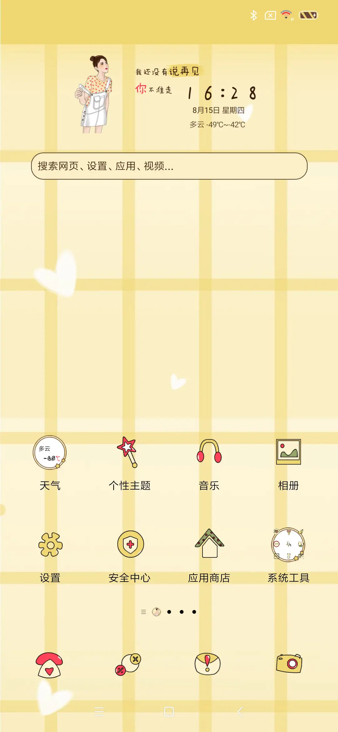 我还没有说再见 - Screenshot 2