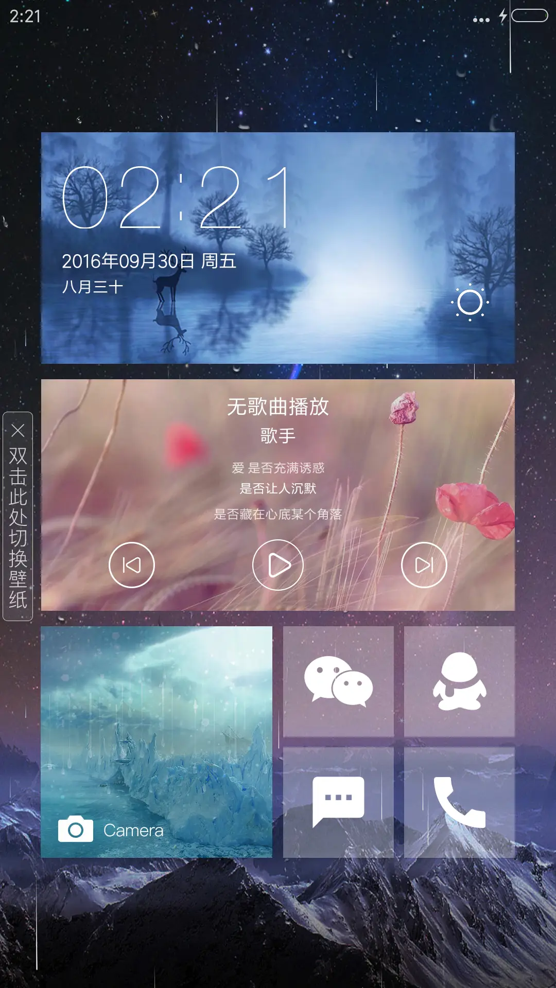 3D最美夜空(甩动切歌+头像挂件+特效) - Screenshot 5