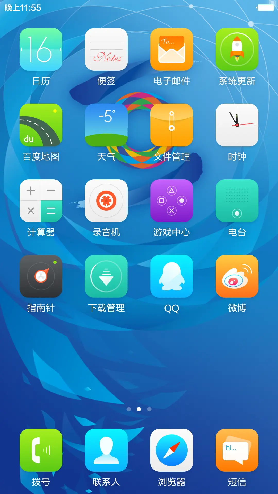 乌镇峰会+完美图标 - Screenshot 3