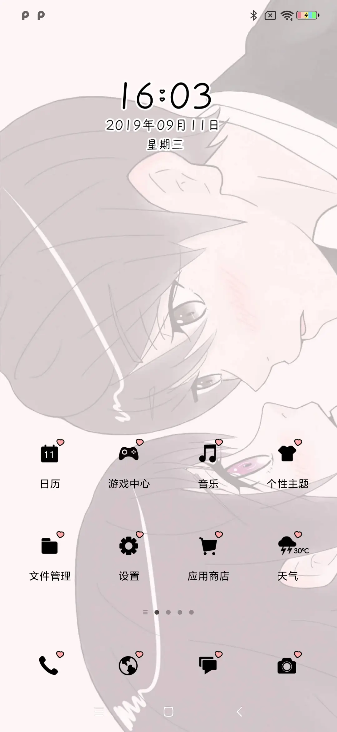 满眼是你 - Screenshot 2