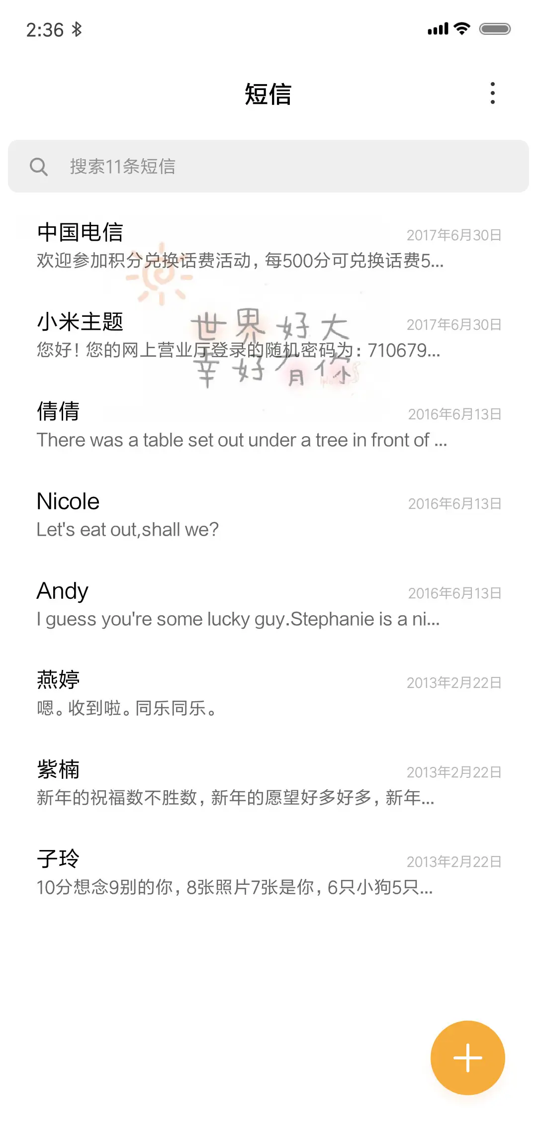 世界好大幸好有你 - Screenshot 7