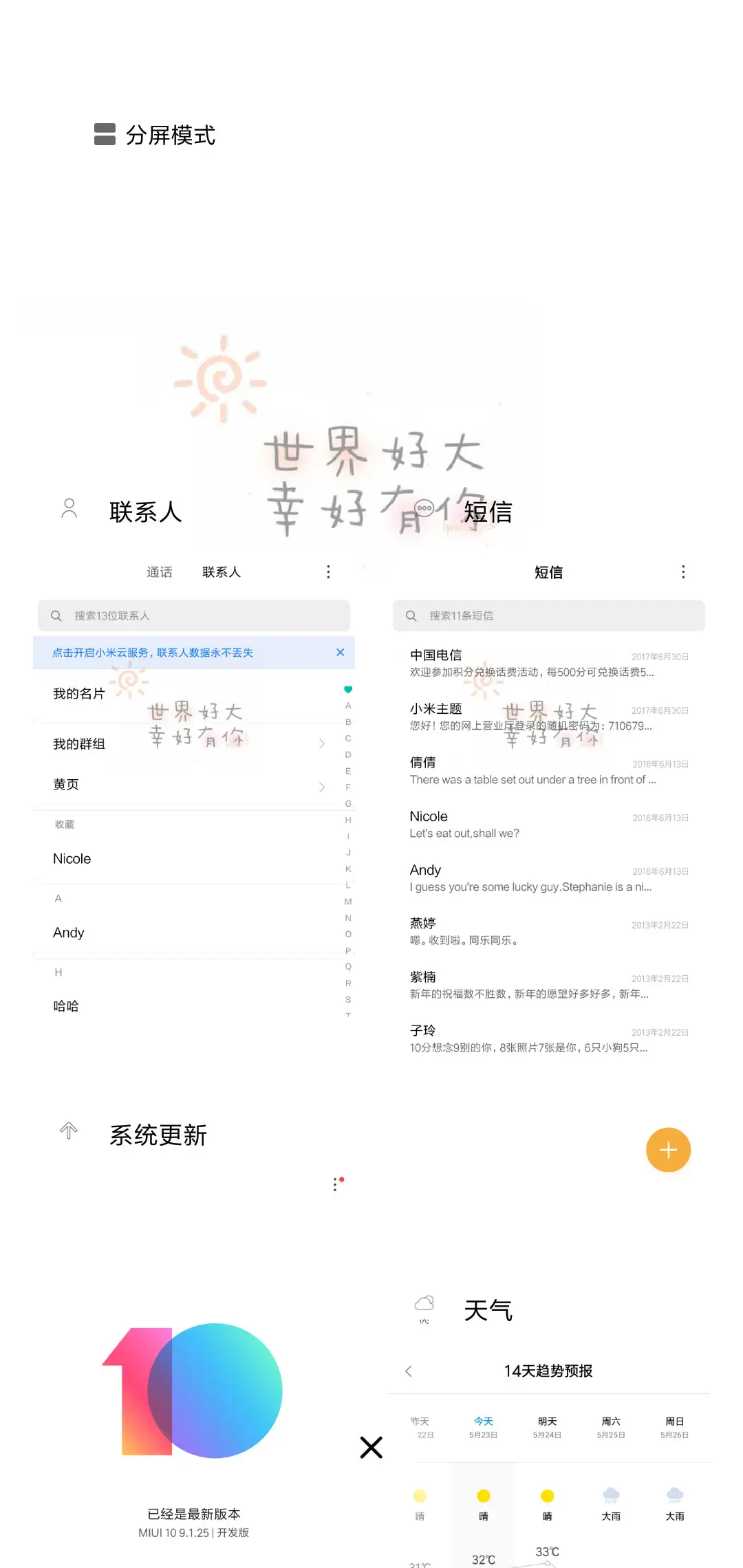 世界好大幸好有你 - Screenshot 4