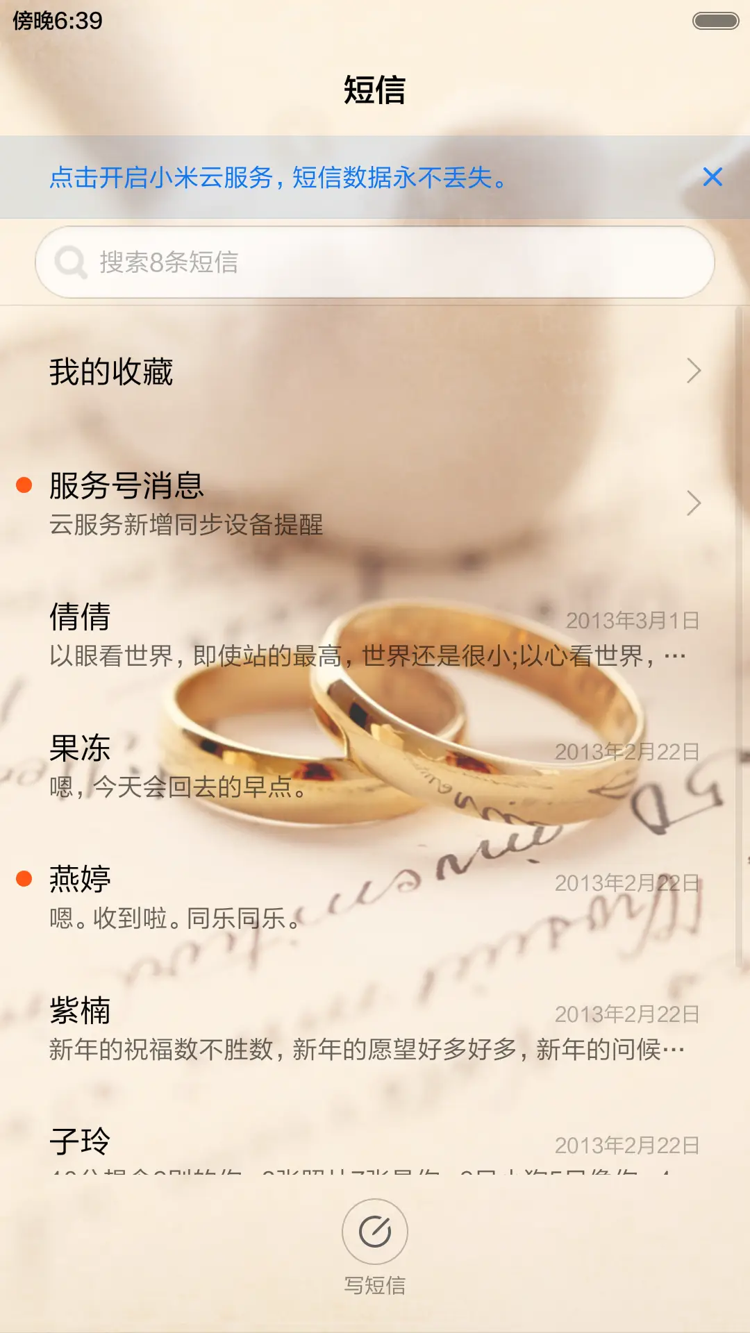 爱的告白 - Screenshot 7