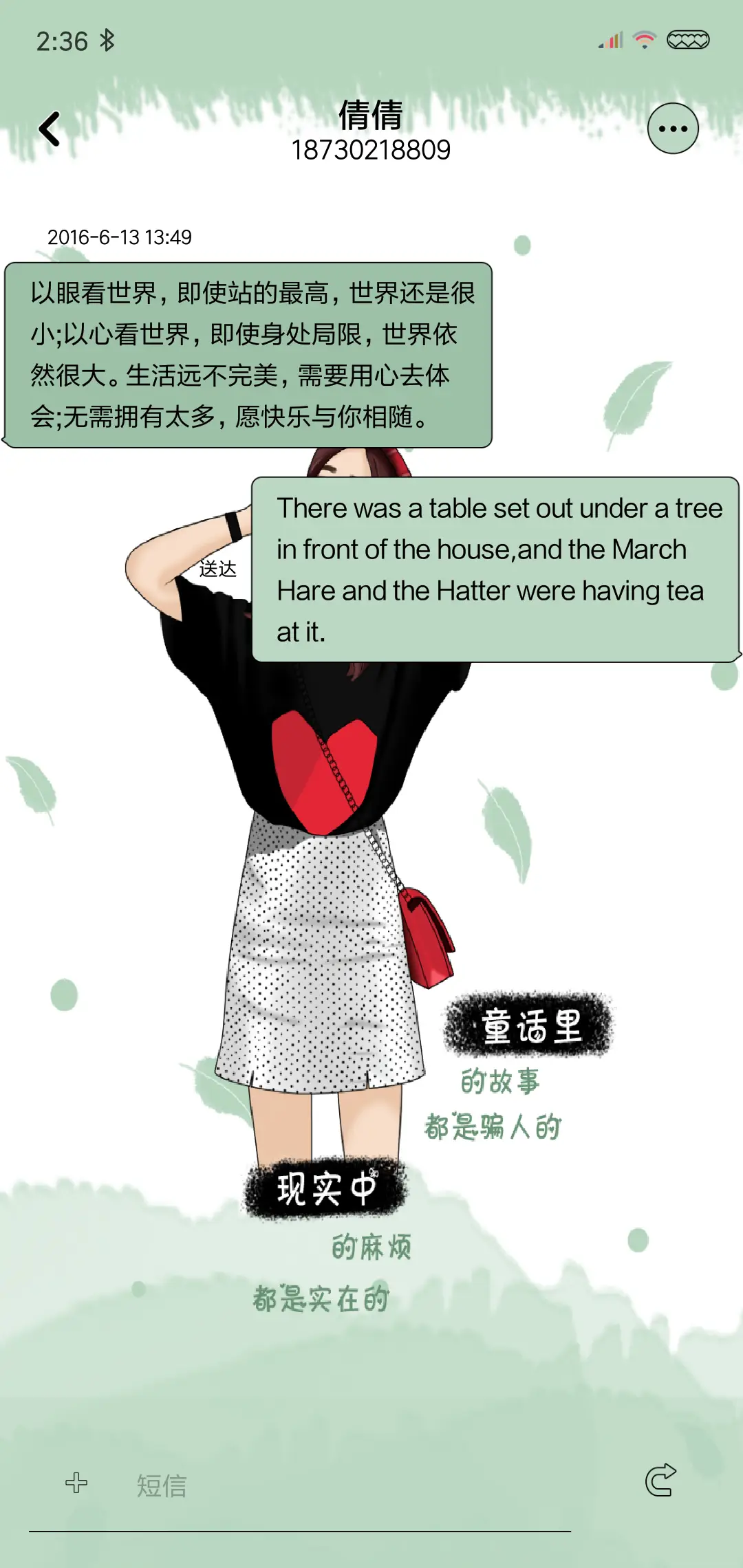 童话里现实中 - Screenshot 8