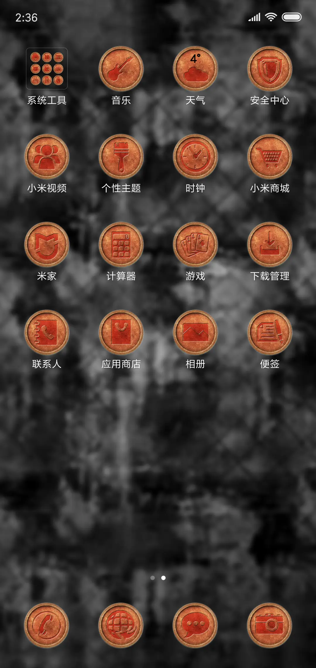 岁月斑驳 - Screenshot 3