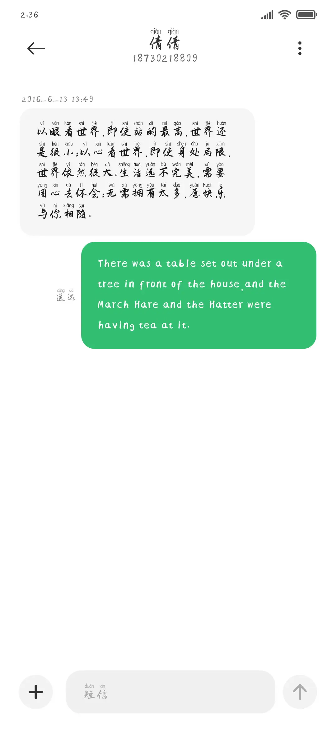 风行一号拼音体 - Screenshot 3