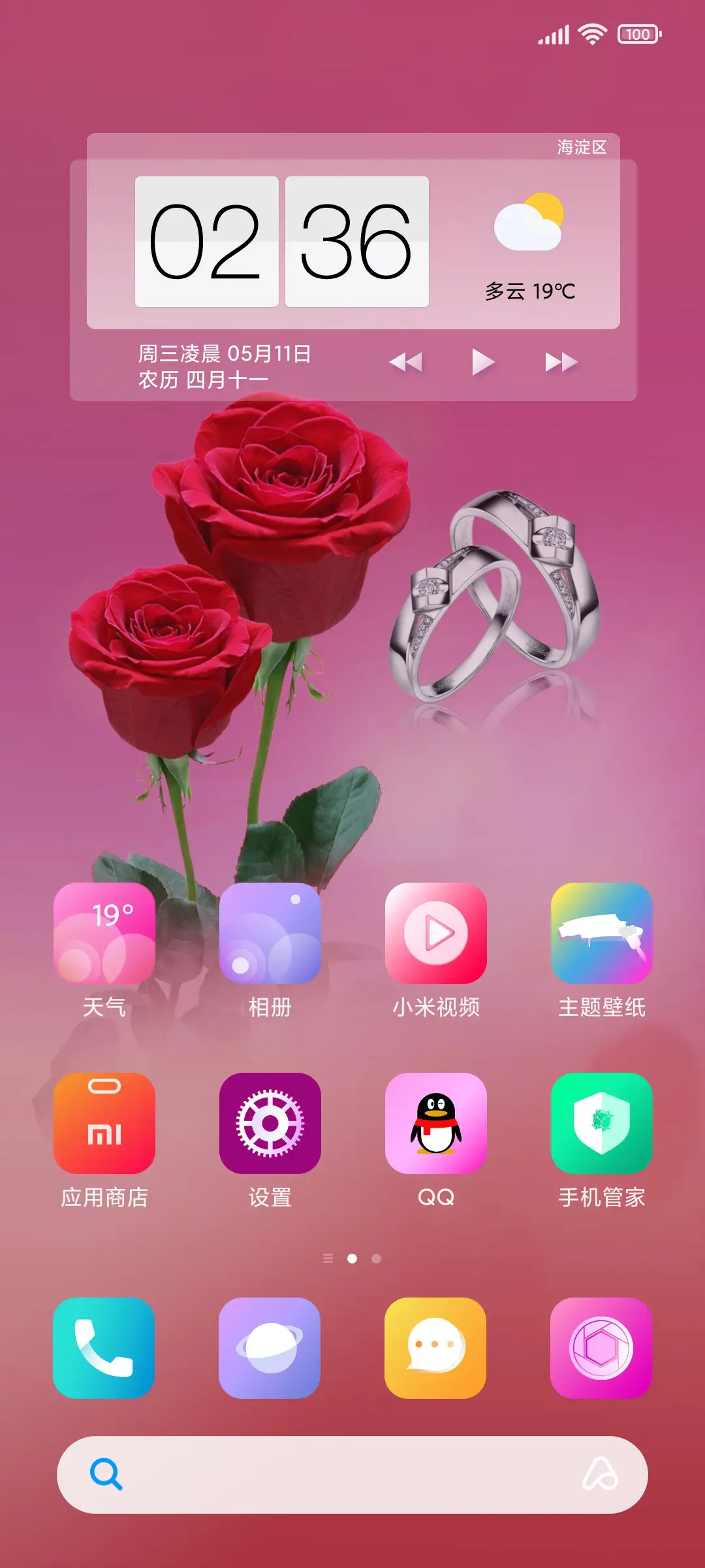 红玫瑰 - Screenshot 2