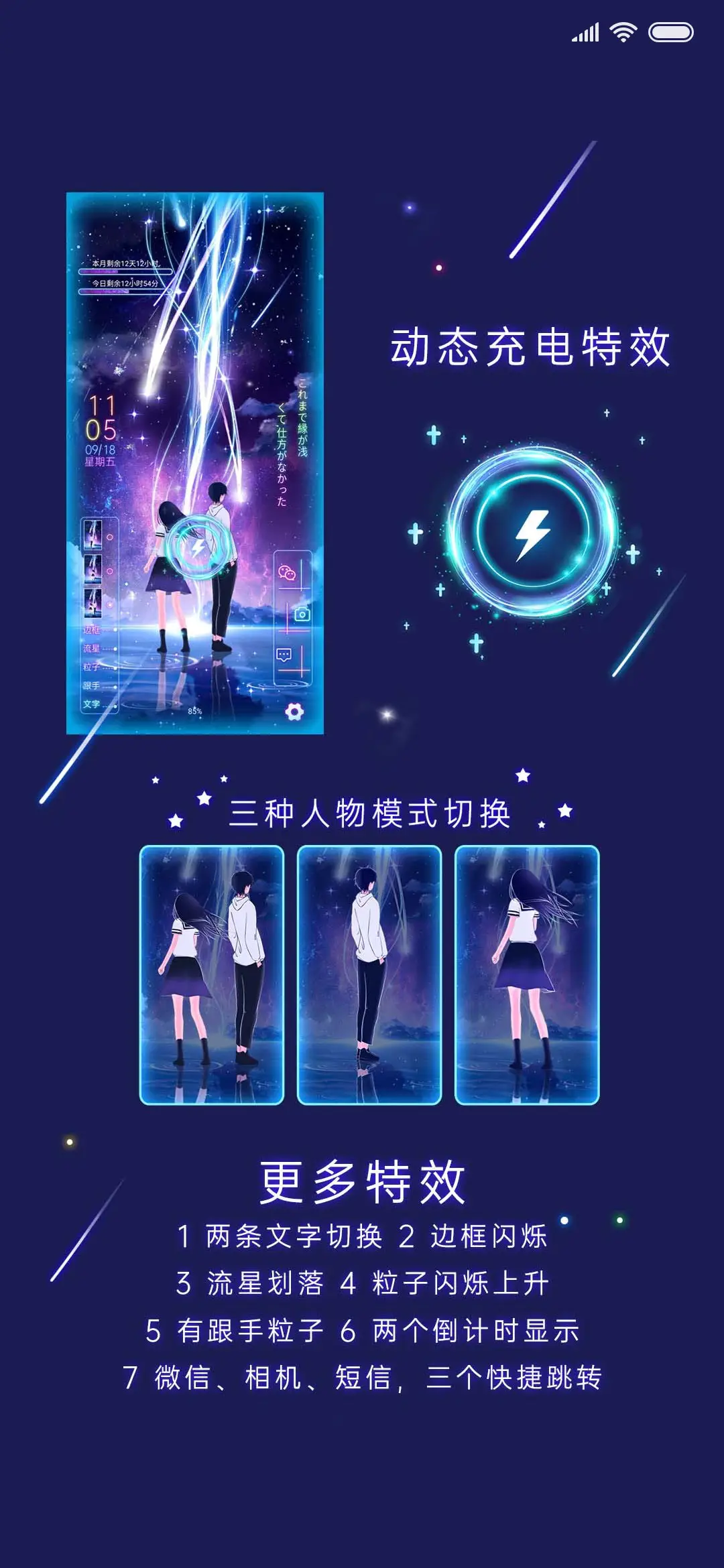 星空情侣 - Screenshot 2