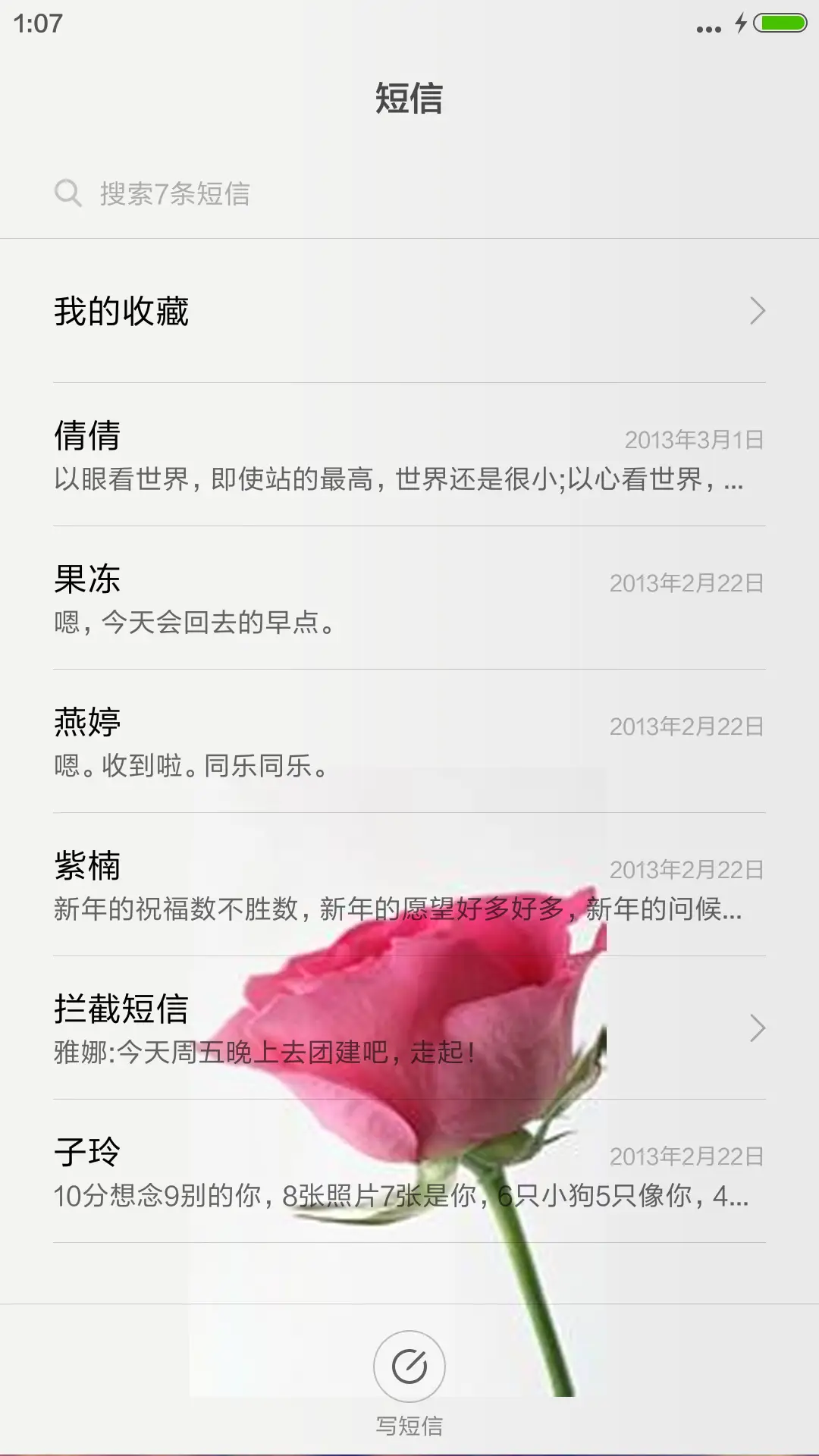 (永久免费)玫瑰之美 - Screenshot 5