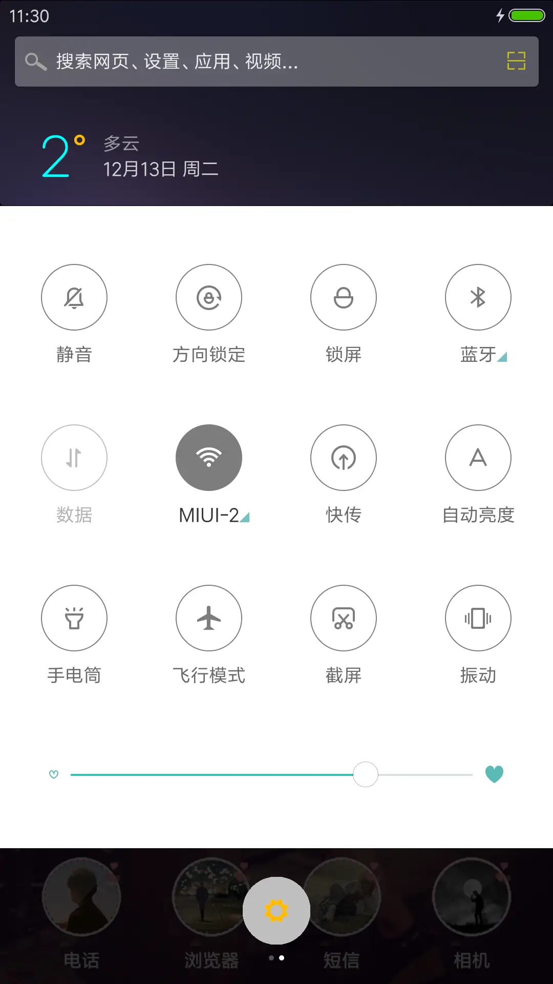 一直爱（动态锁屏+充电特效） - Screenshot 5