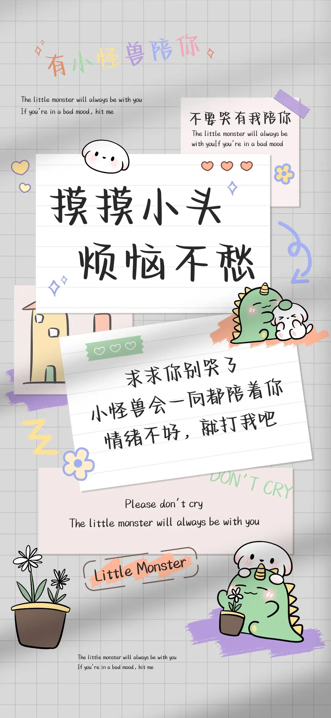 摸摸小头烦恼不愁 - Screenshot 1