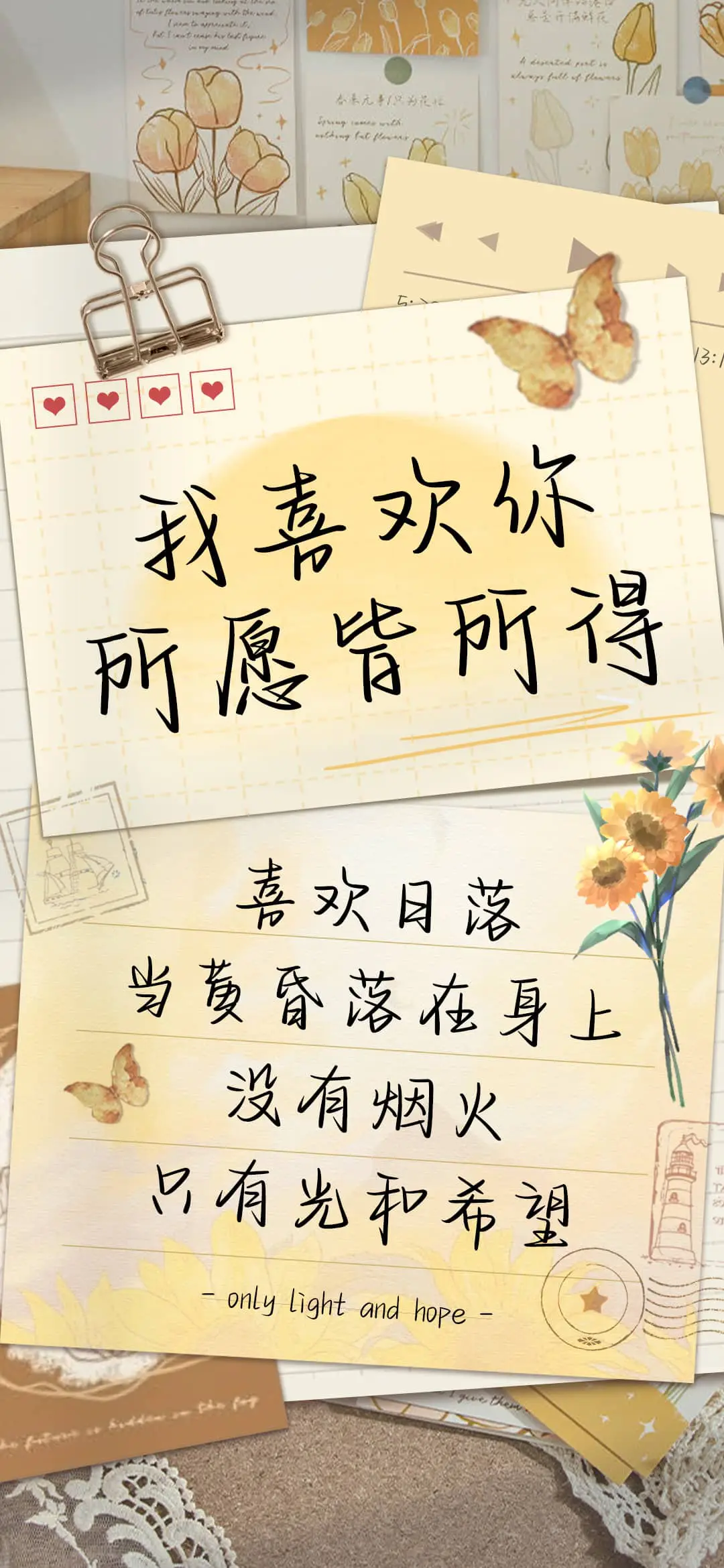 我喜欢你所愿皆所得 - Screenshot 1