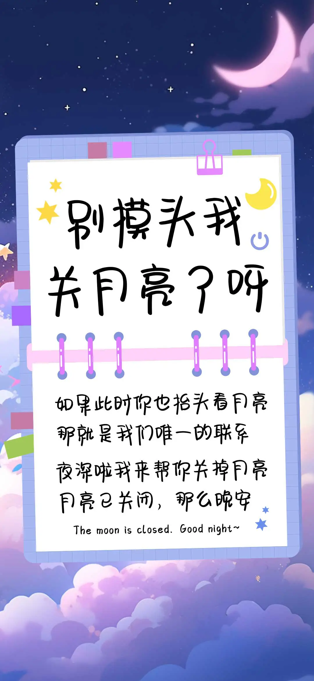 别摸头我关月亮了呀 - Screenshot 1