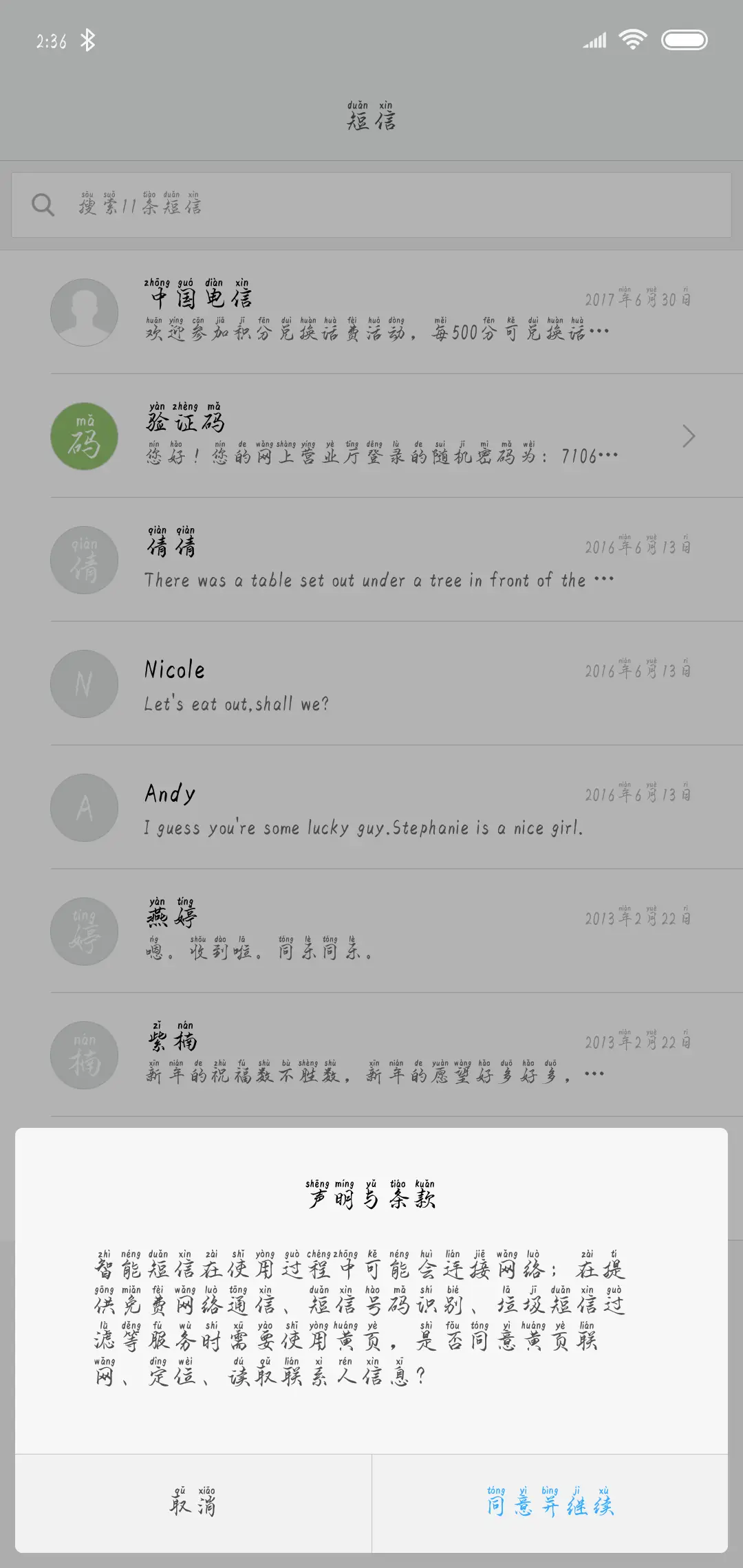 不见天涯人不回 - Screenshot 2