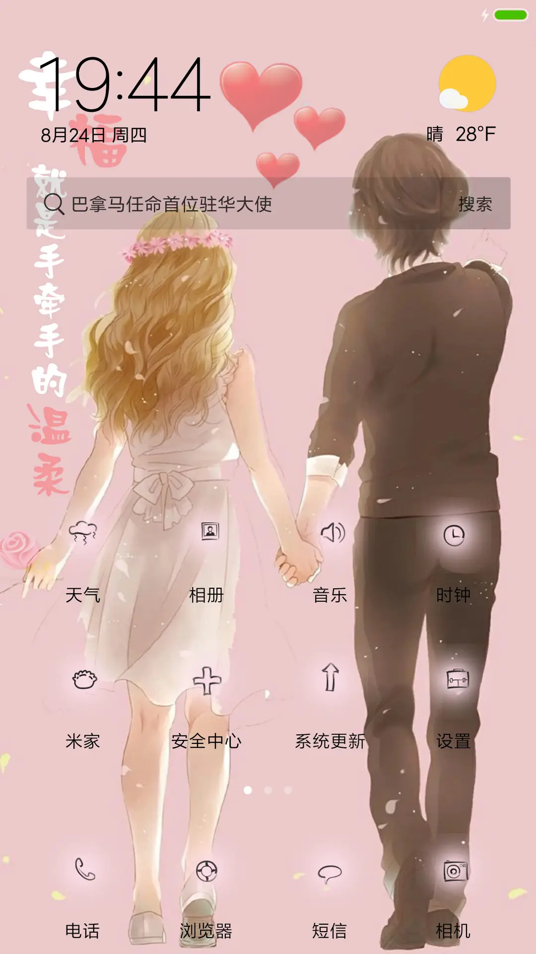 幸福是手牵手的温柔 - Screenshot 2