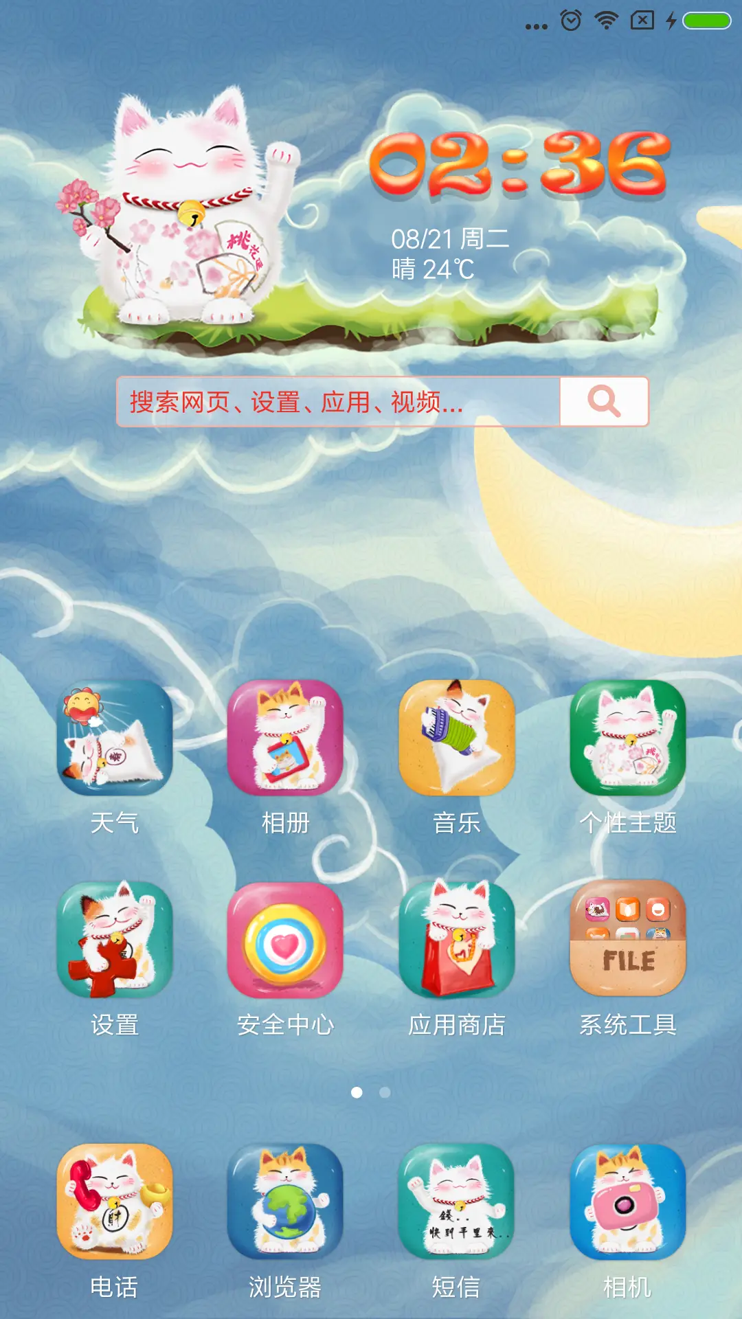 最萌福猫 - Screenshot 2