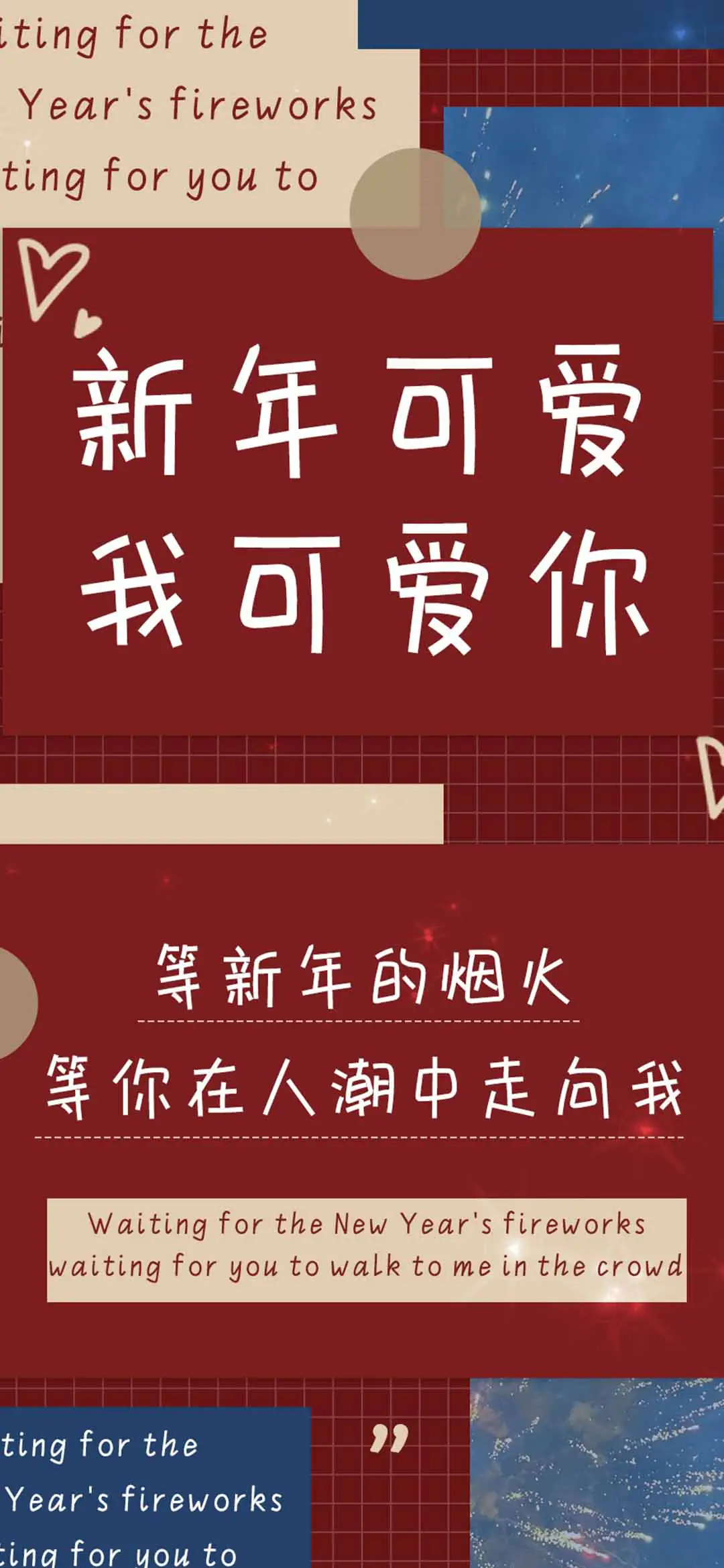 新年可爱我可爱你 - Screenshot 1