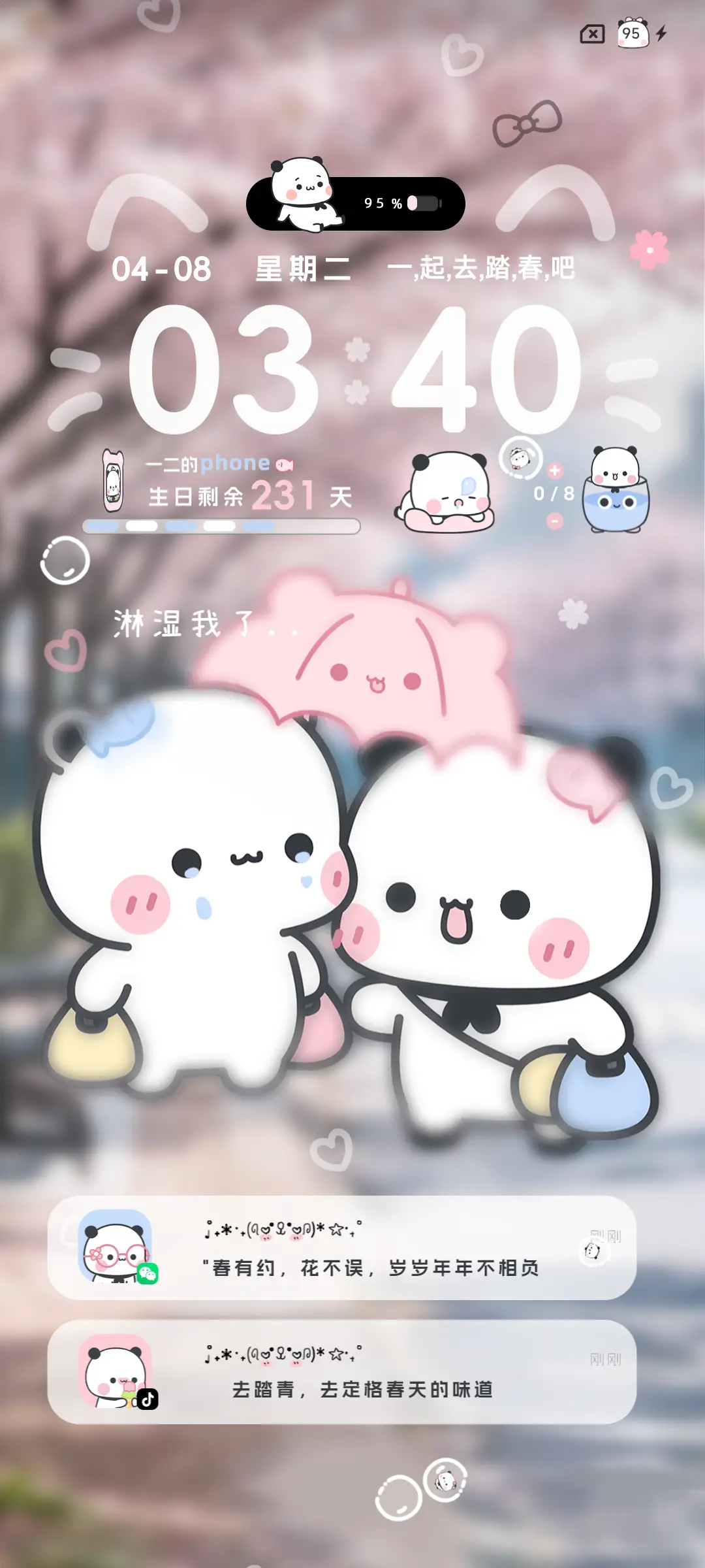 春日有约 一二 - Screenshot 2