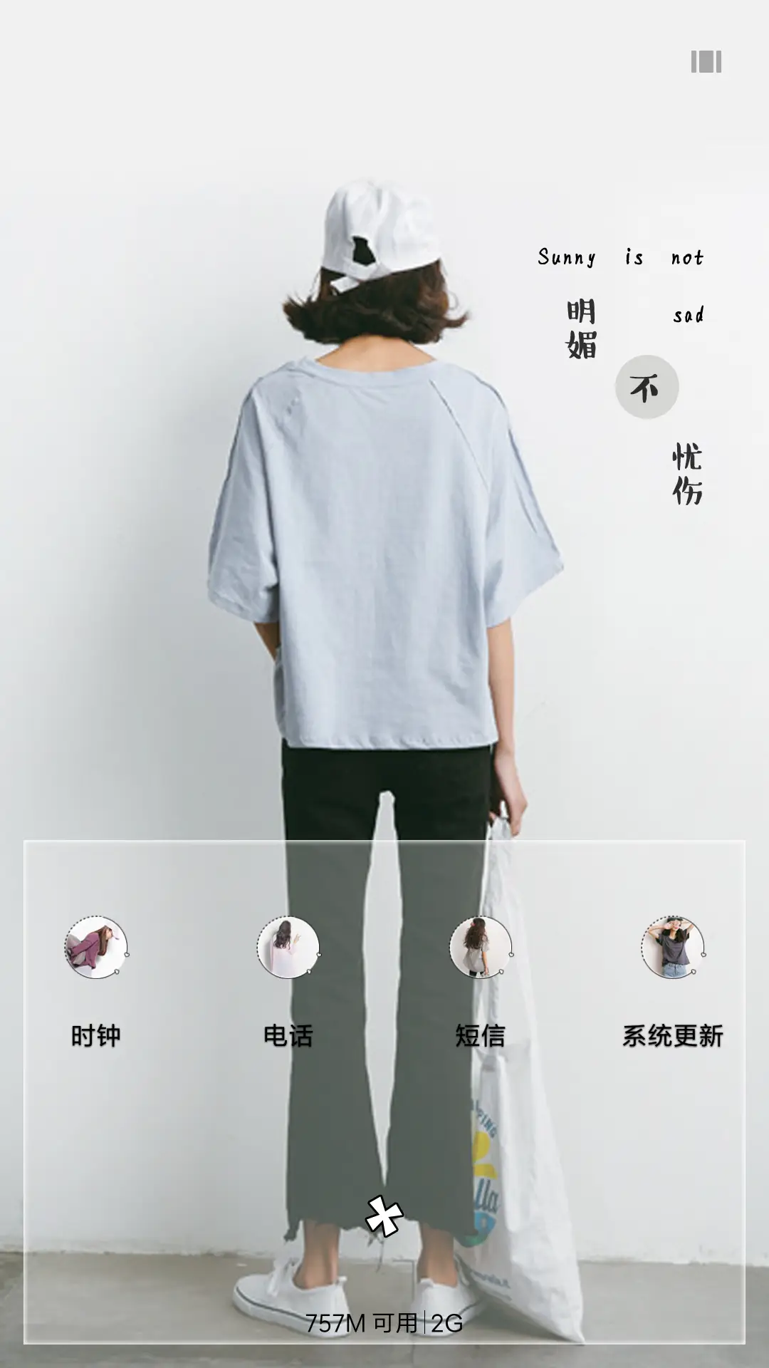 明媚不忧伤 - Screenshot 4