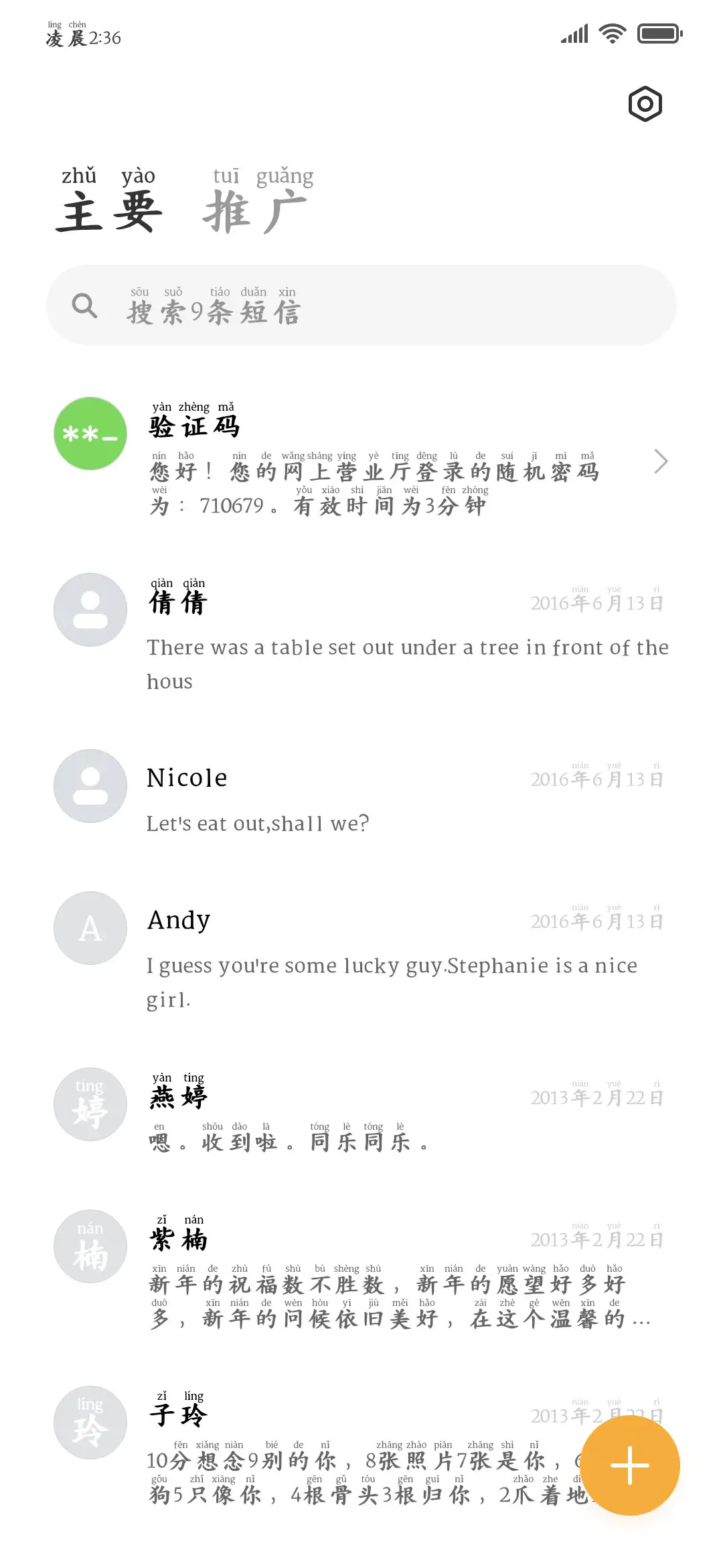 黑楷加粗深夜阅读版 - Screenshot 3