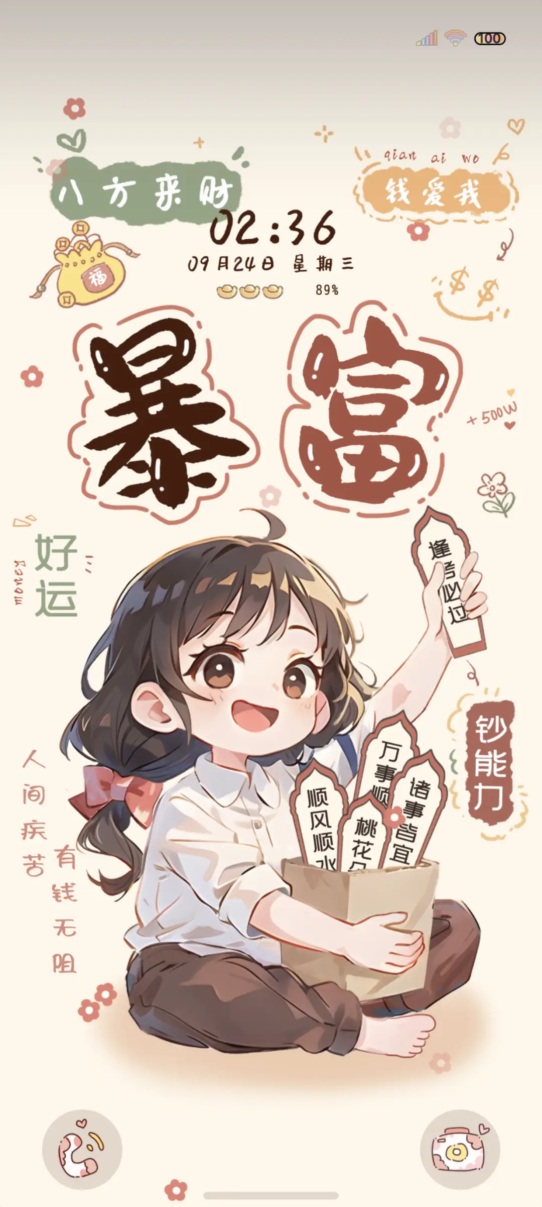 发财少女暴富上上签
