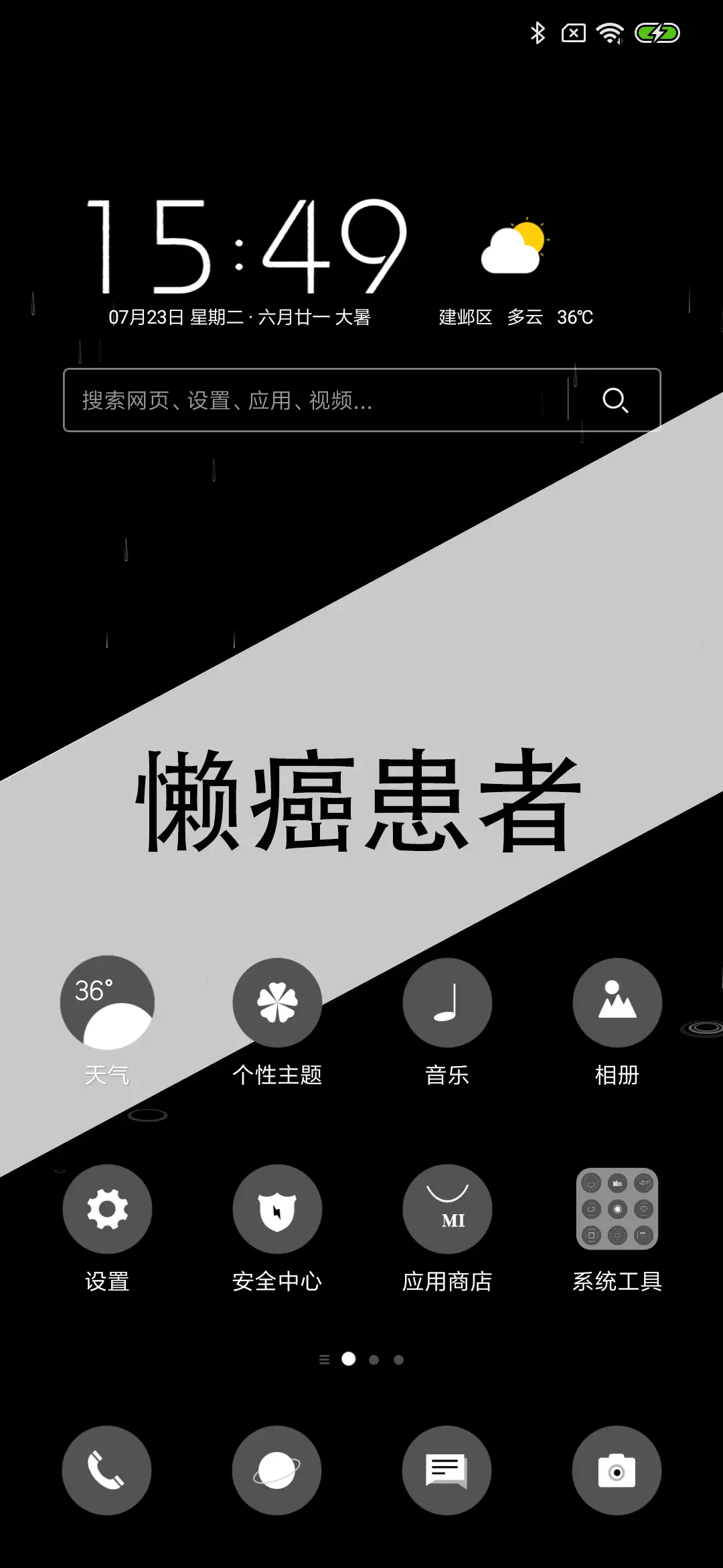 懒癌患者 - Screenshot 2