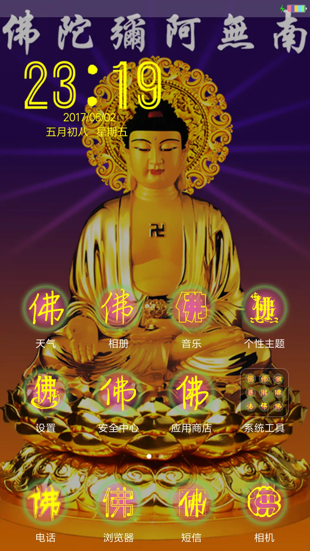 南无阿弥佗佛 - Screenshot 2