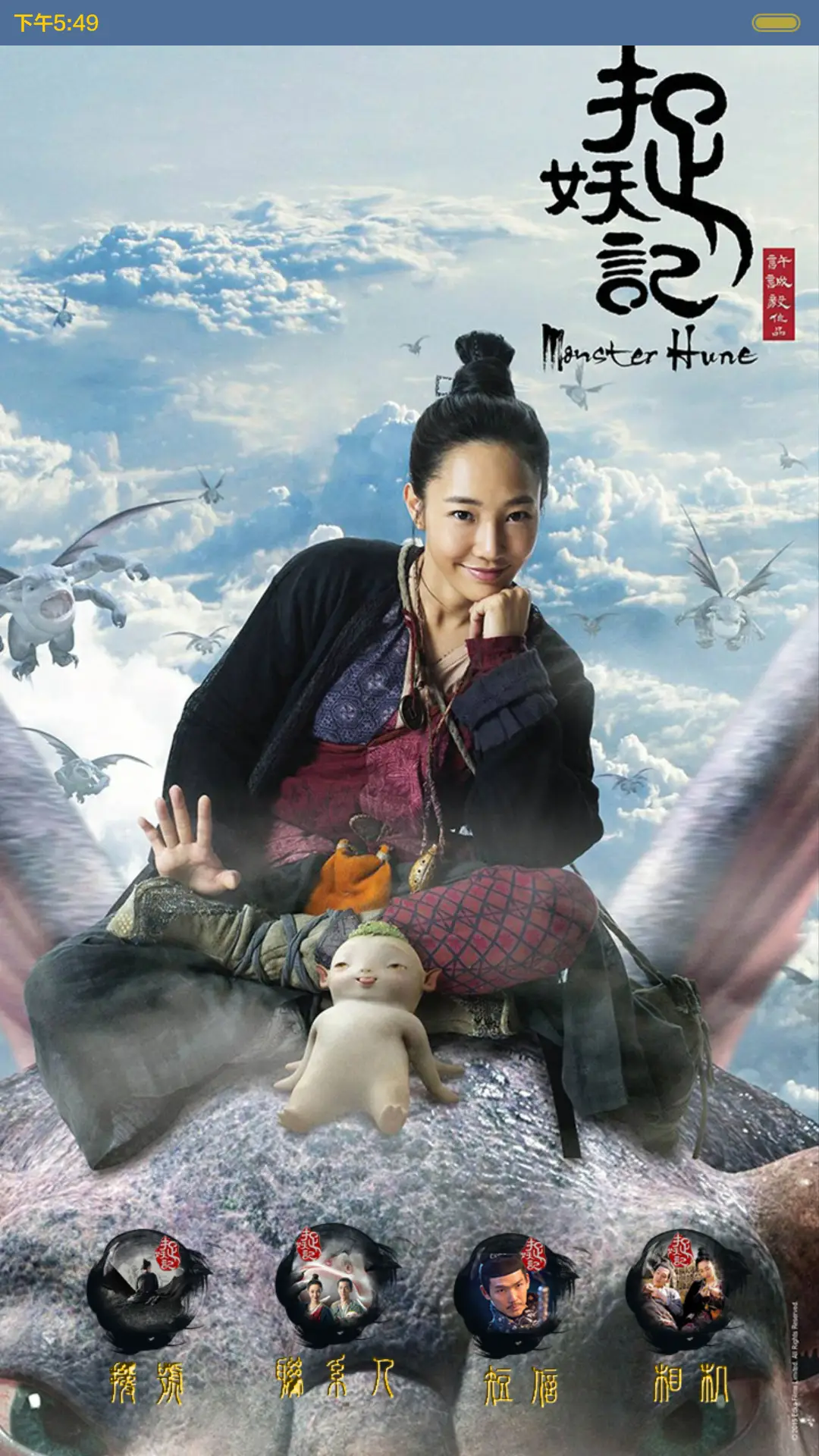 捉妖记之保卫萝卜（多锁屏+音乐界面+自由桌面） - Screenshot 7