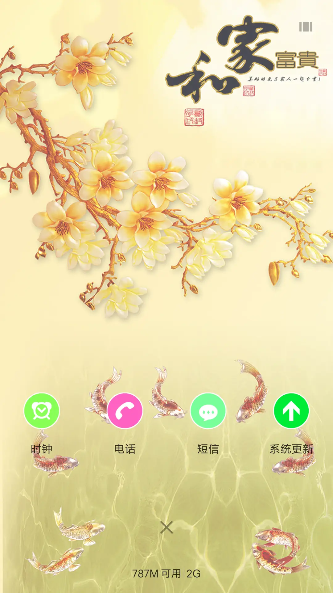 家和万事兴 - Screenshot 4