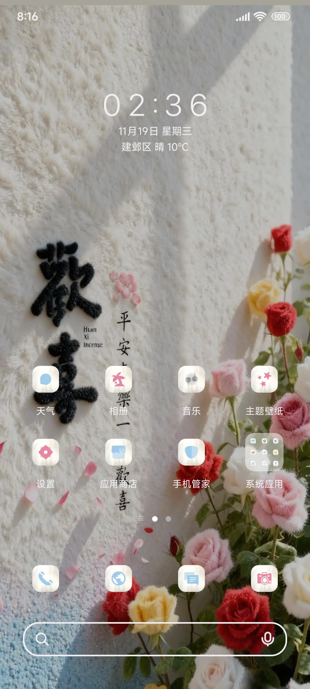 浪漫的欢喜 - Screenshot 2