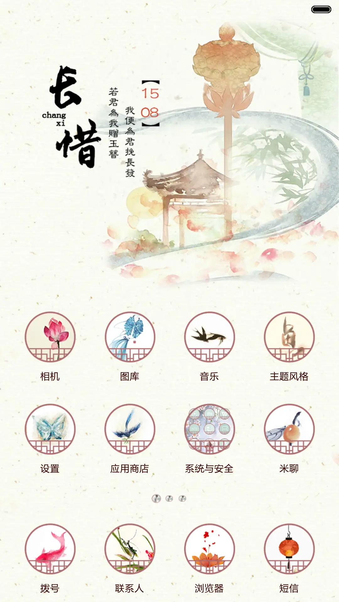 但愿人长久（多锁屏+音乐界面+自由桌面） - Screenshot 6