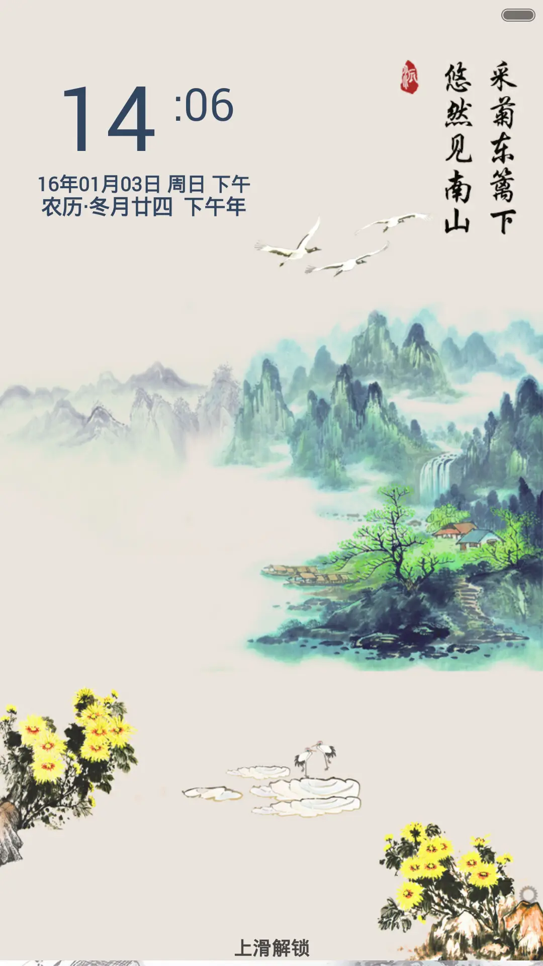 采菊东篱下(全图标+中国风) - Screenshot 1