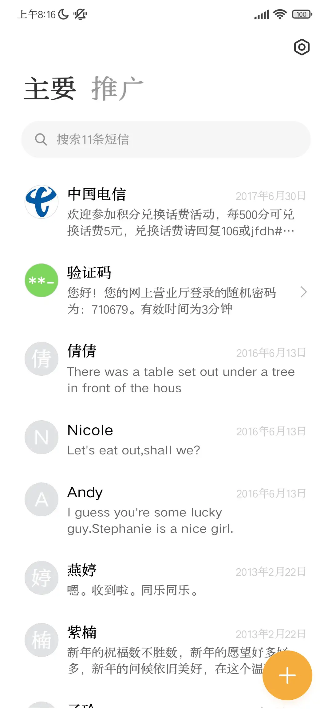 前途浩荡万物可期 - Screenshot 2