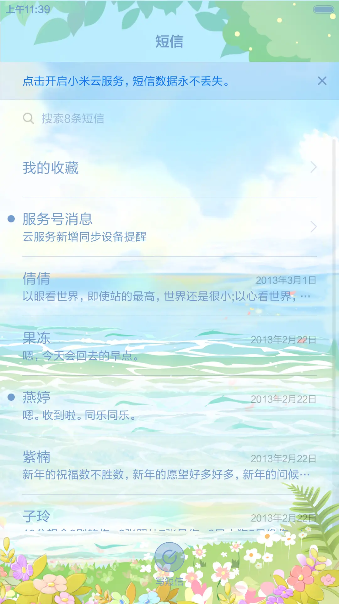 麦拉风-那时花开 - Screenshot 7