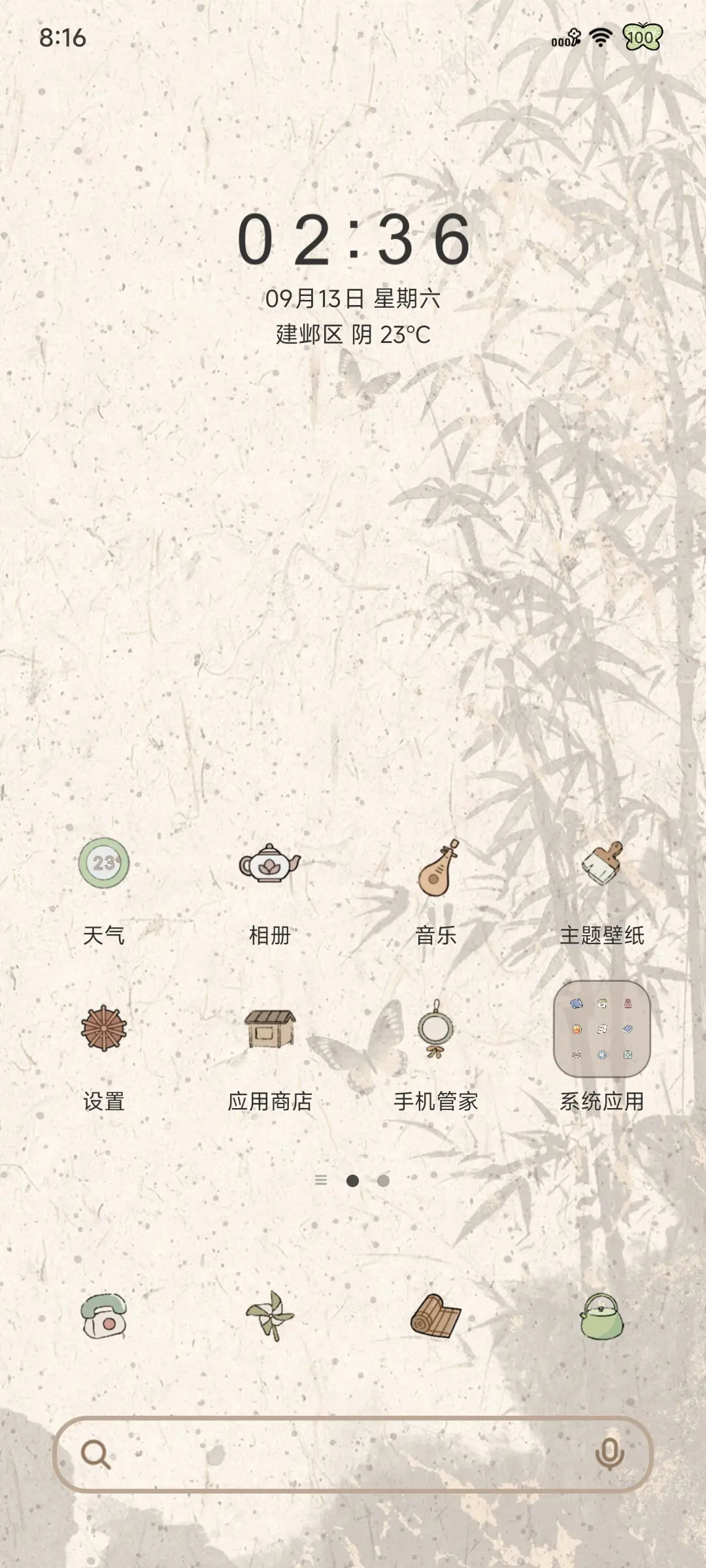 风摇翠竹 墨染青衫 - Screenshot 3