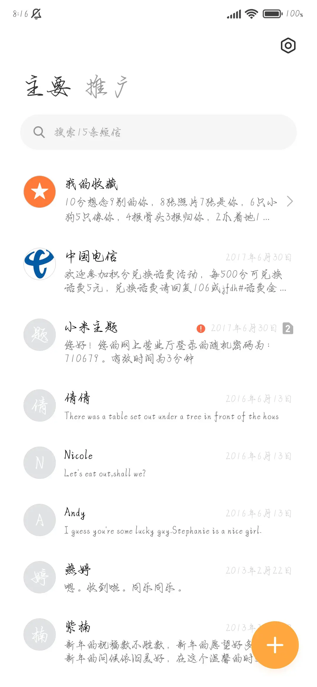 我给你的爱散落山海 - Screenshot 3