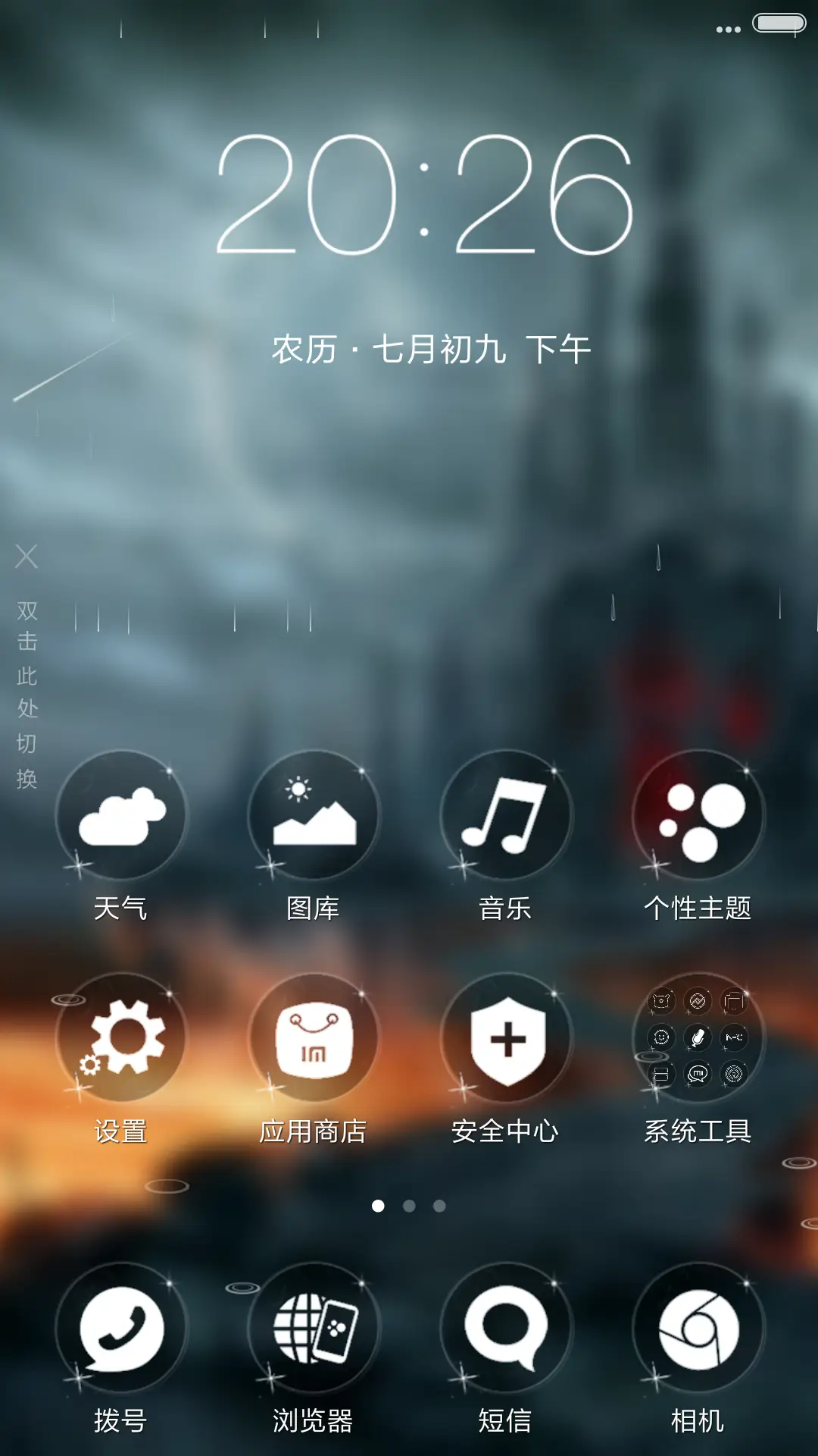 炫酷古堡（4D动态流星下雨） - Screenshot 2