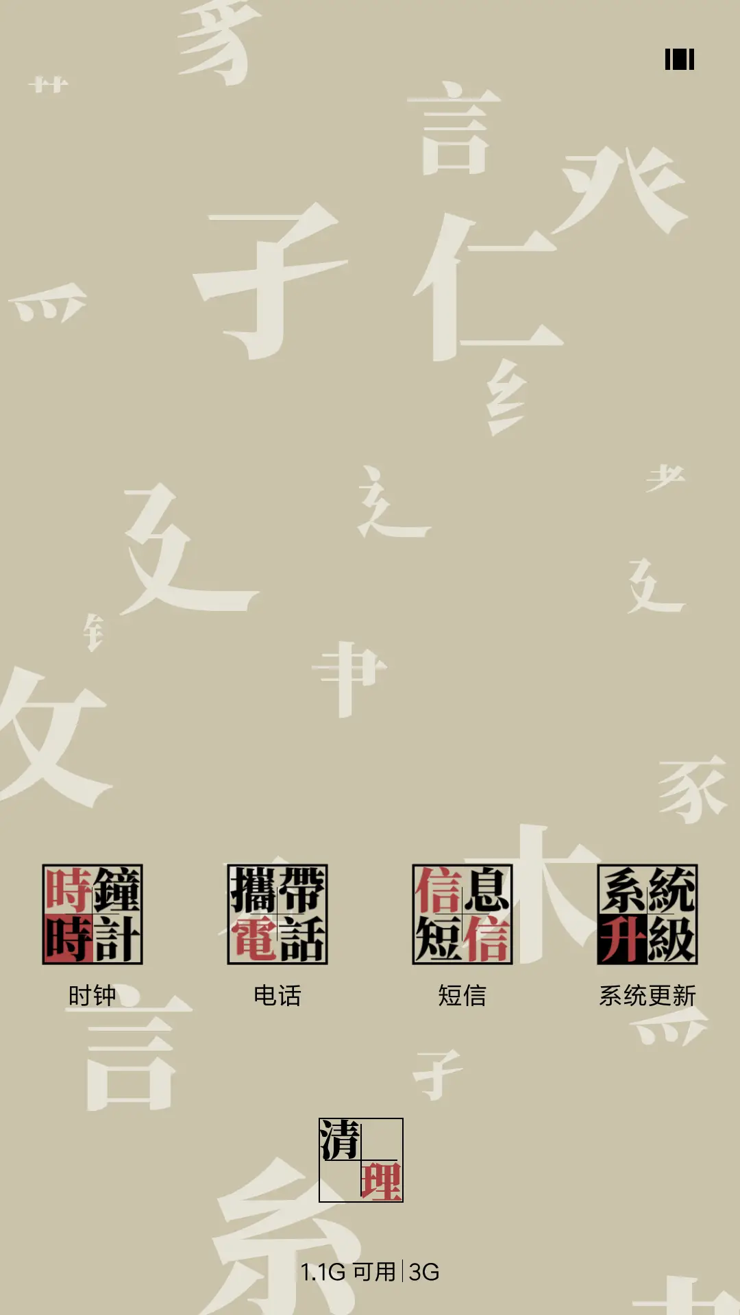 汉字之韵 - Screenshot 4
