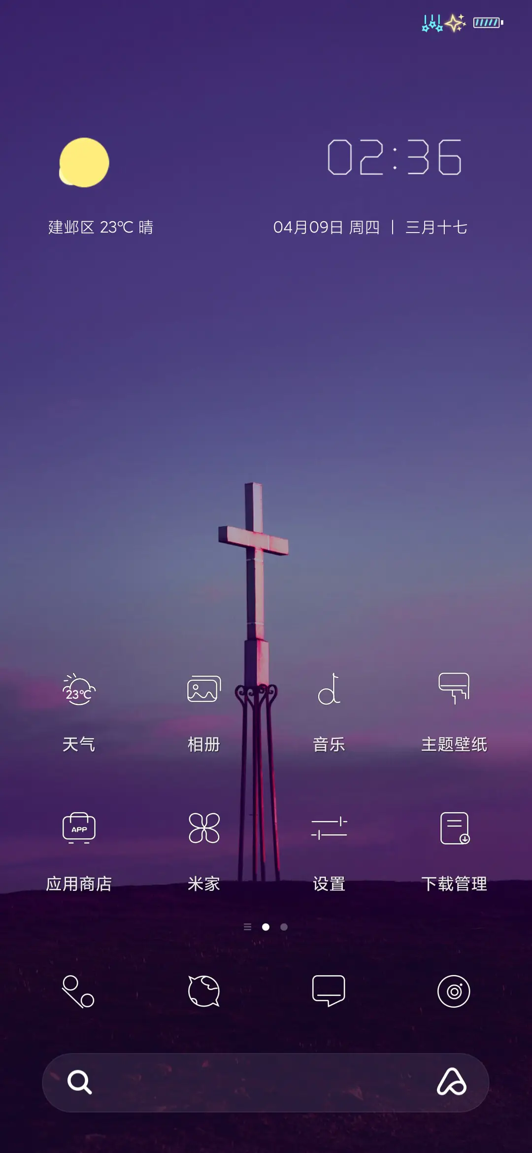 心若向阳 - Screenshot 2