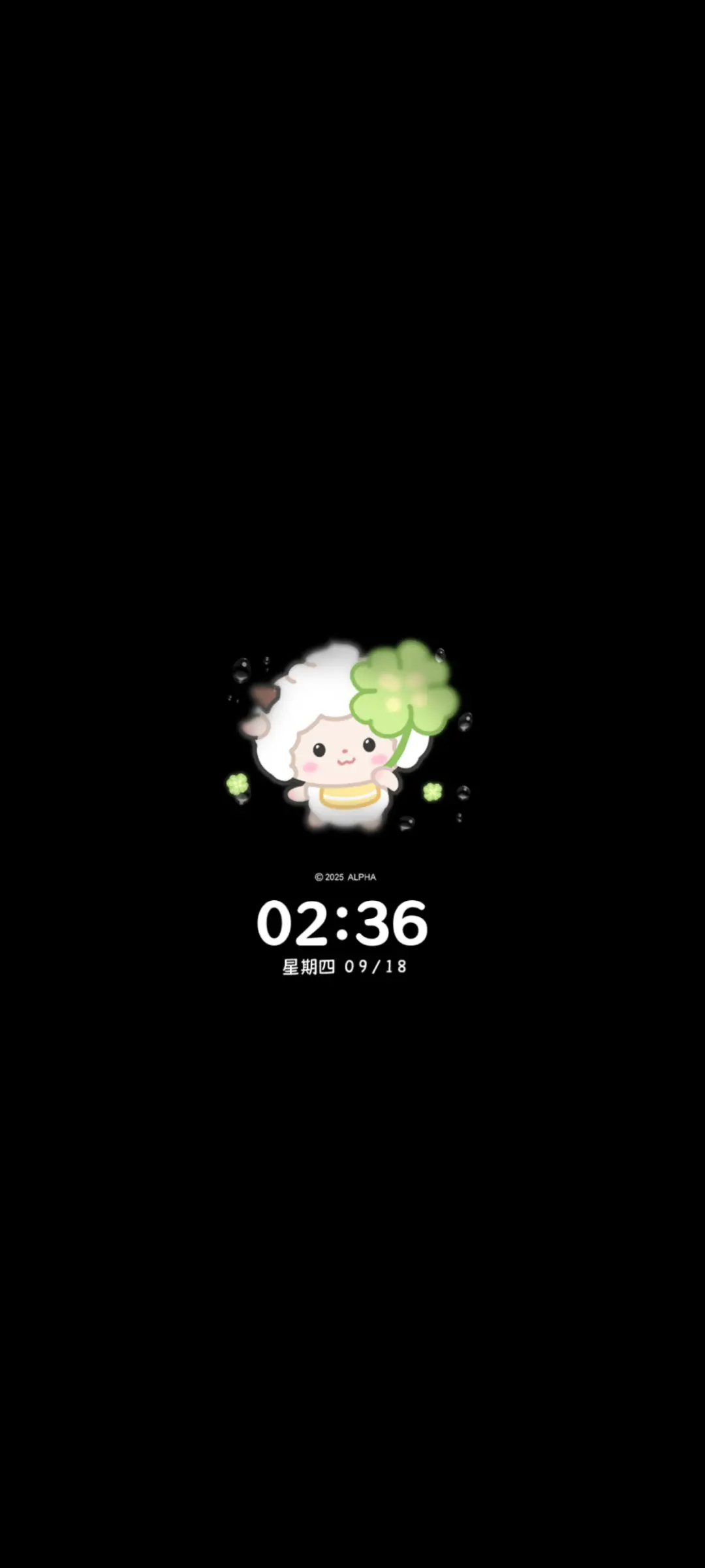 署名懒羊羊 幸运草 - Screenshot 1