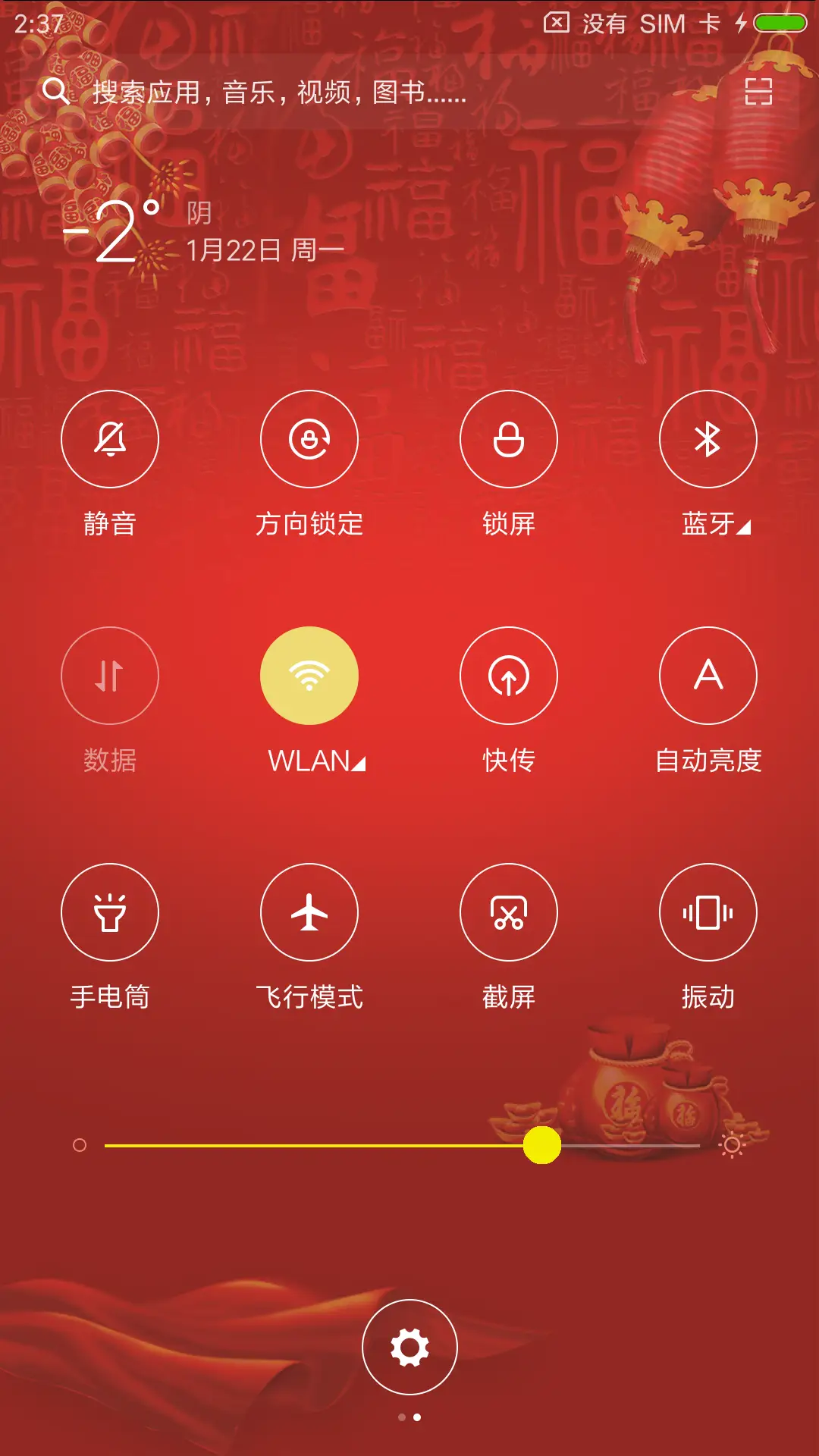 新年到财运到 - Screenshot 5
