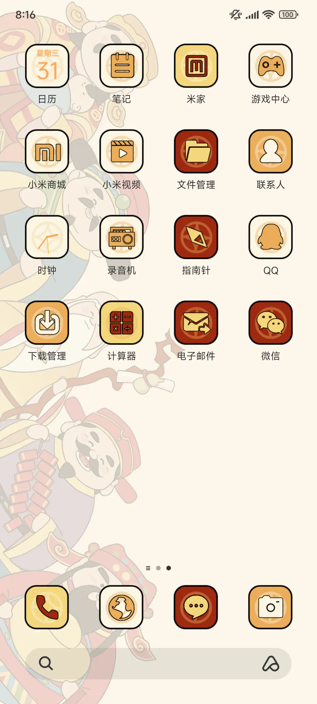 五路财神 - Screenshot 3